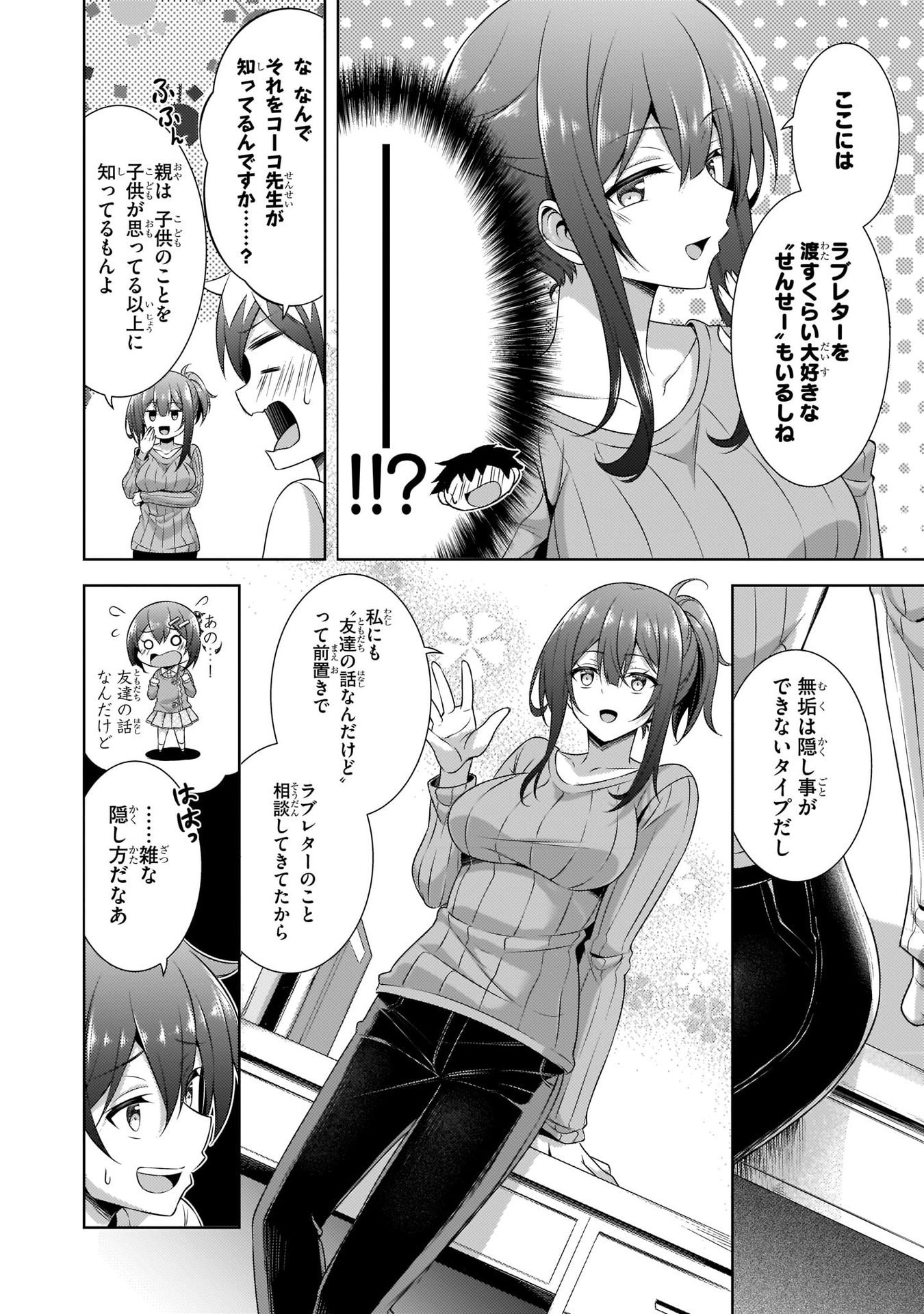 Boku no Kanojo Sensei - Chapter 30 - Page 22