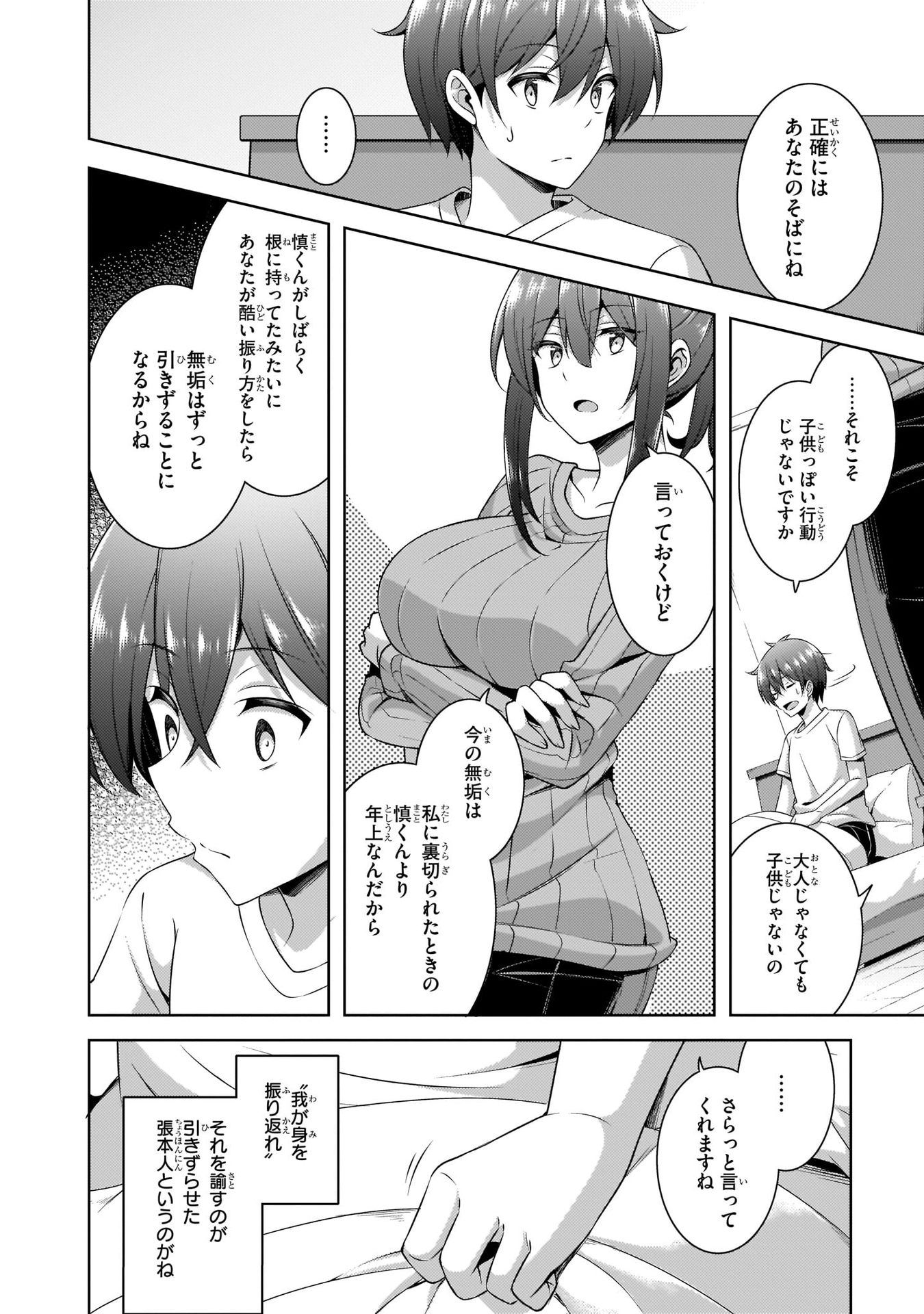 Boku no Kanojo Sensei - Chapter 30 - Page 24