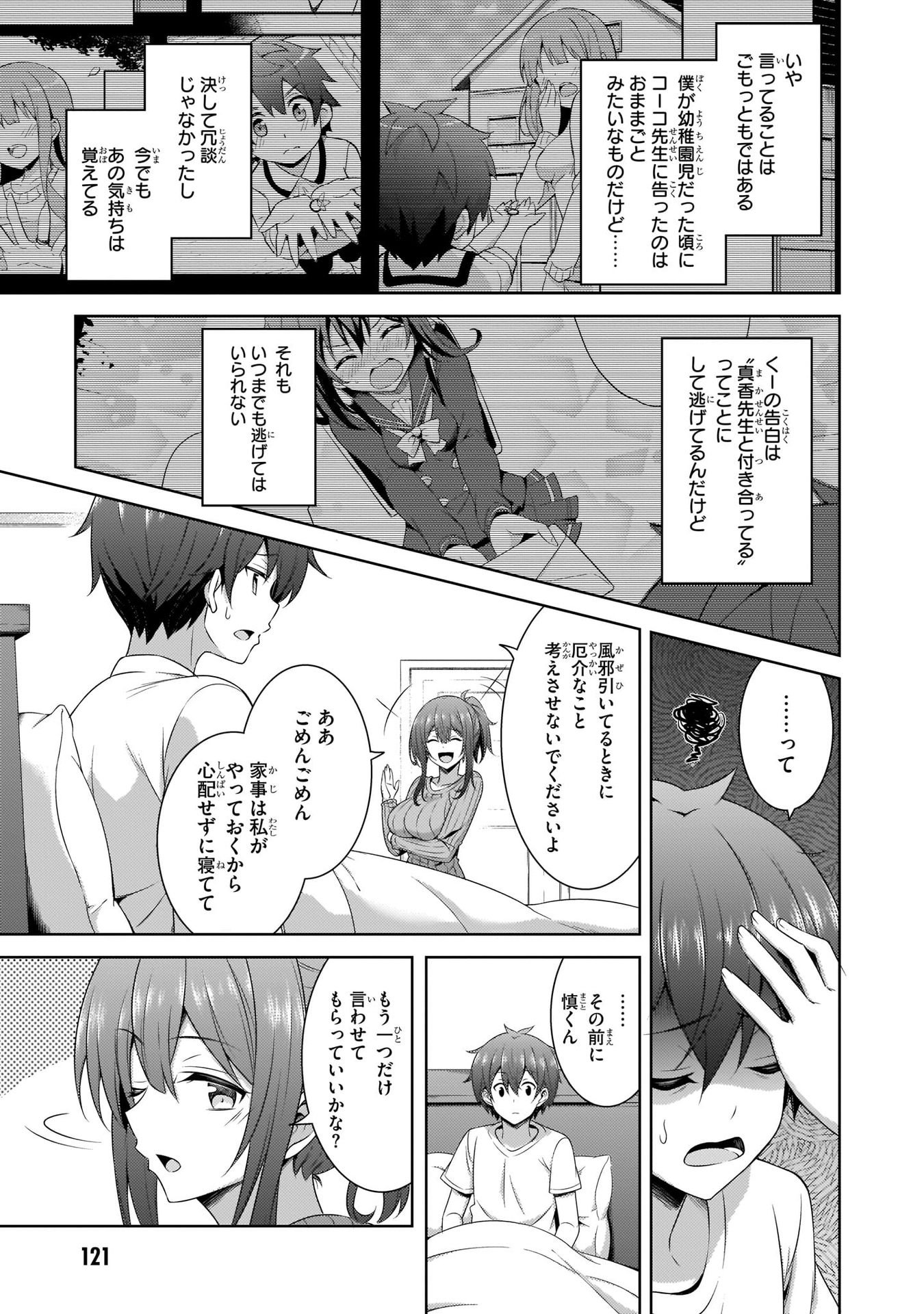 Boku no Kanojo Sensei - Chapter 30 - Page 25