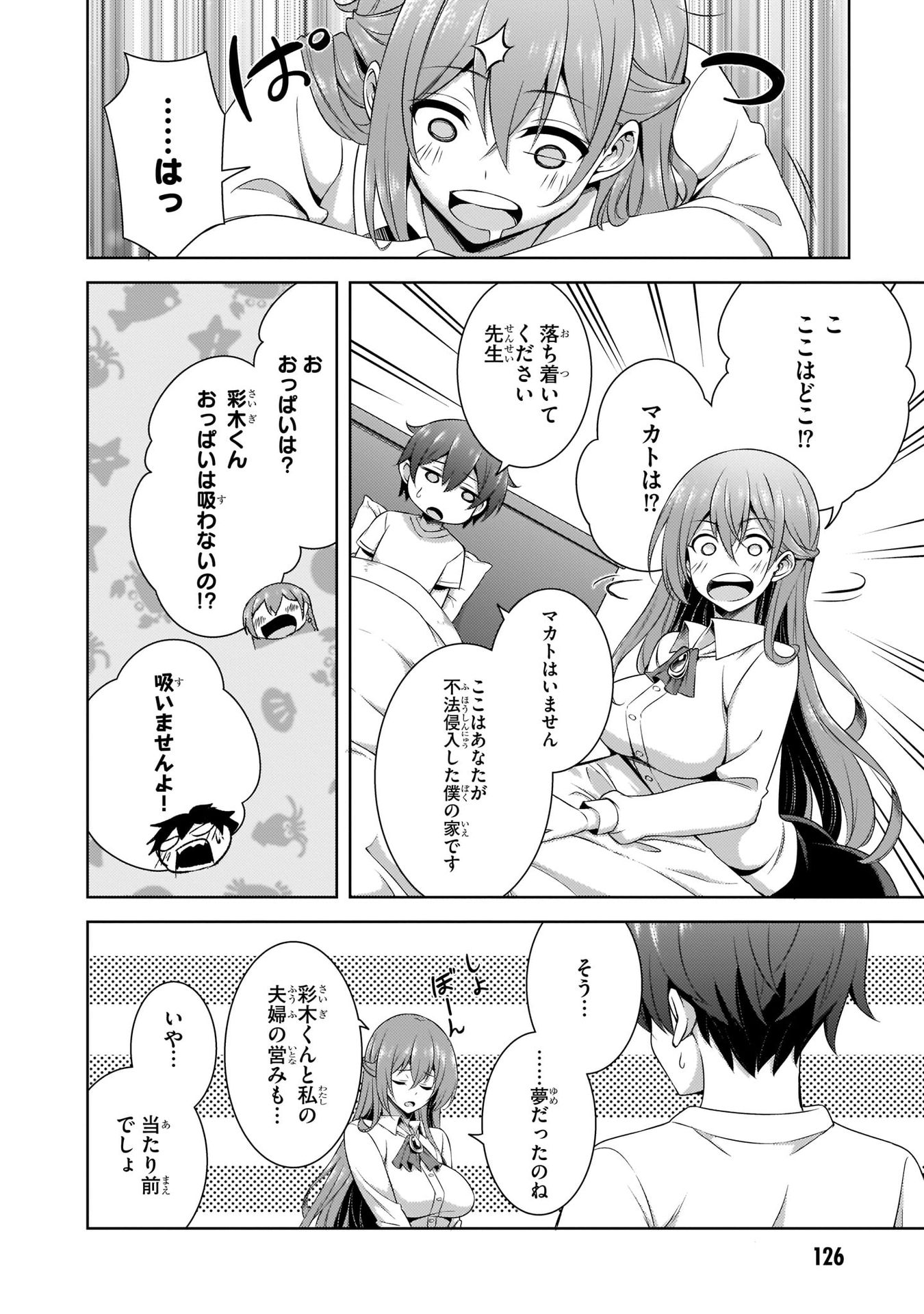 Boku no Kanojo Sensei - Chapter 30 - Page 30