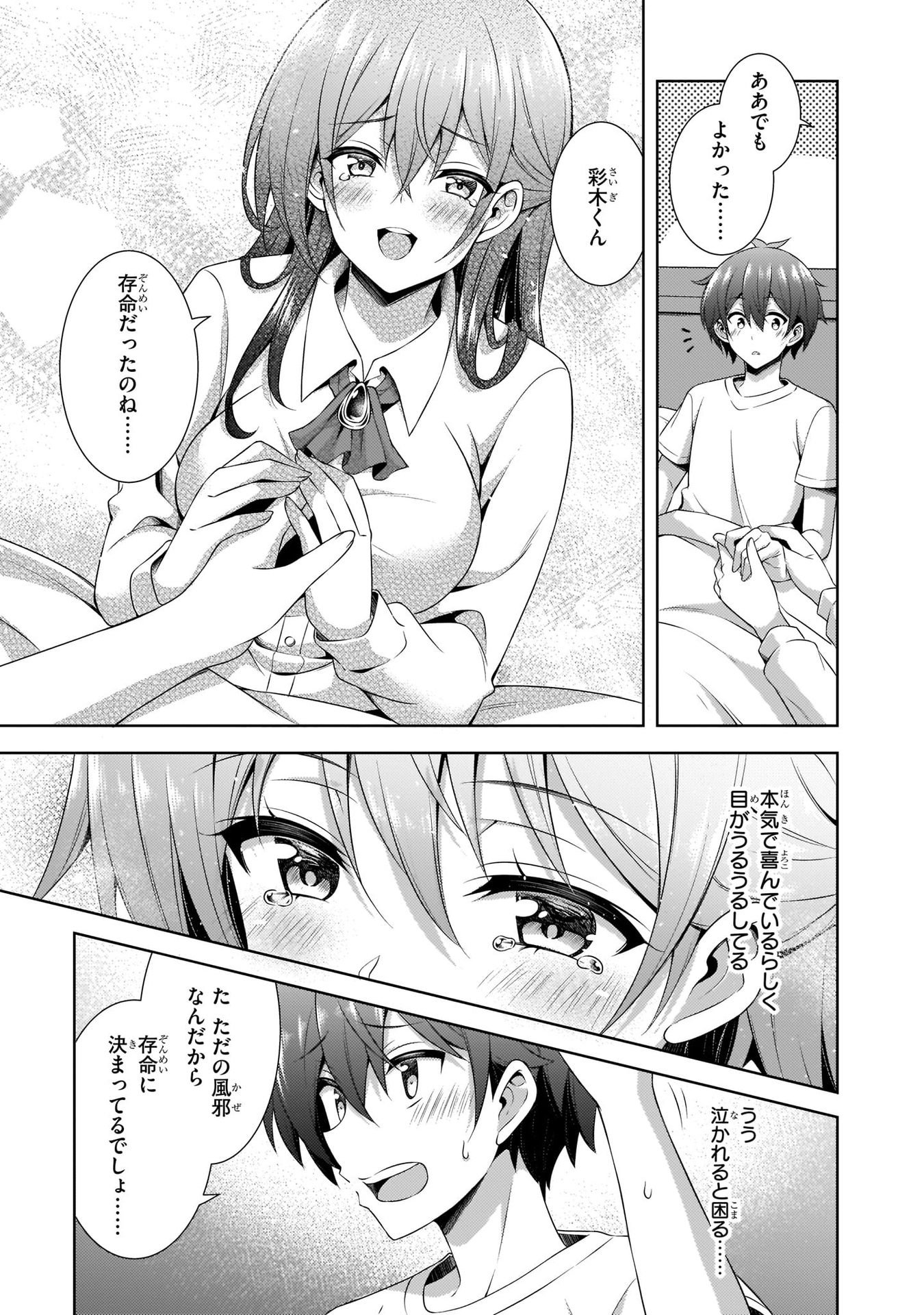 Boku no Kanojo Sensei - Chapter 30 - Page 31