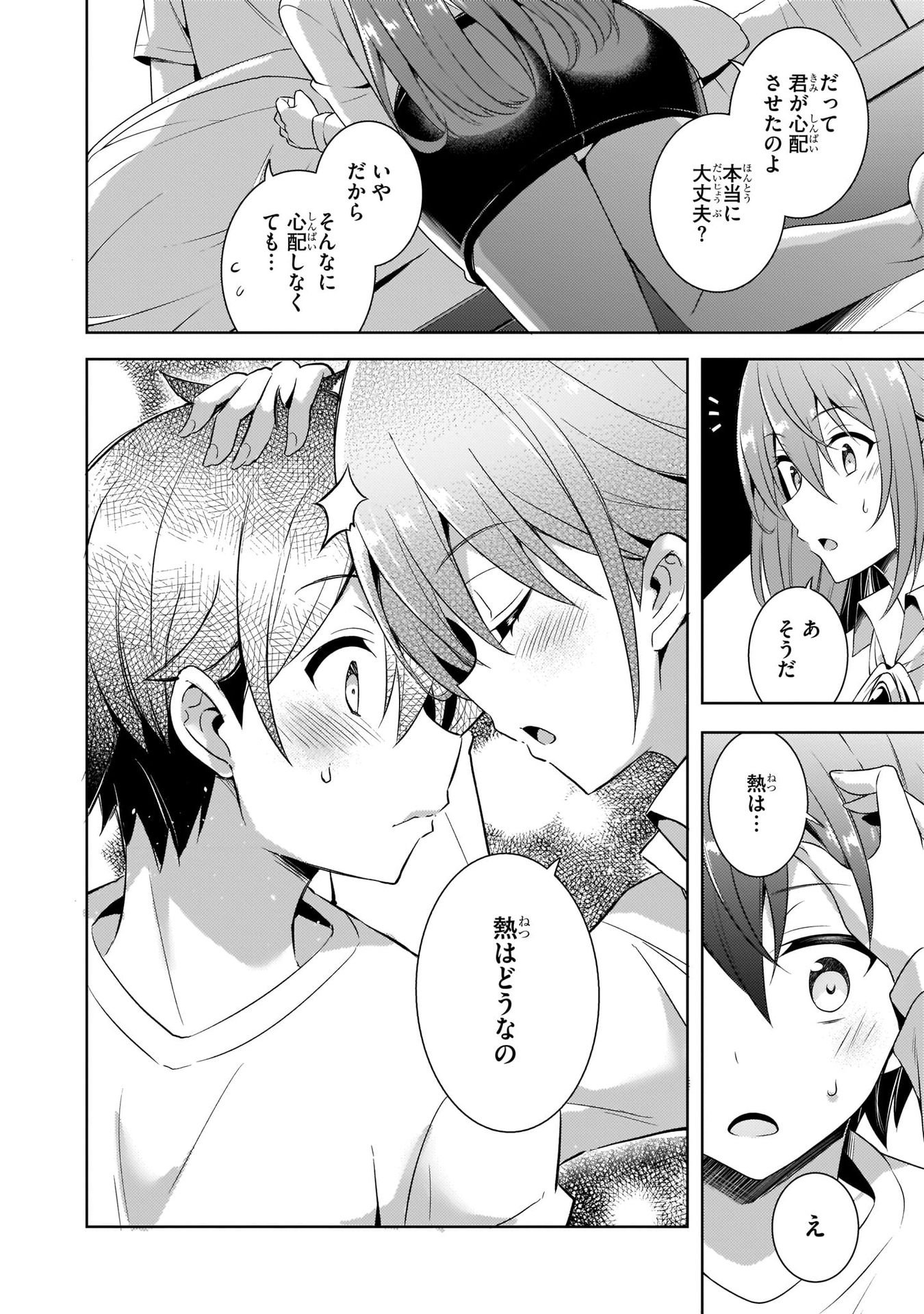 Boku no Kanojo Sensei - Chapter 30 - Page 32