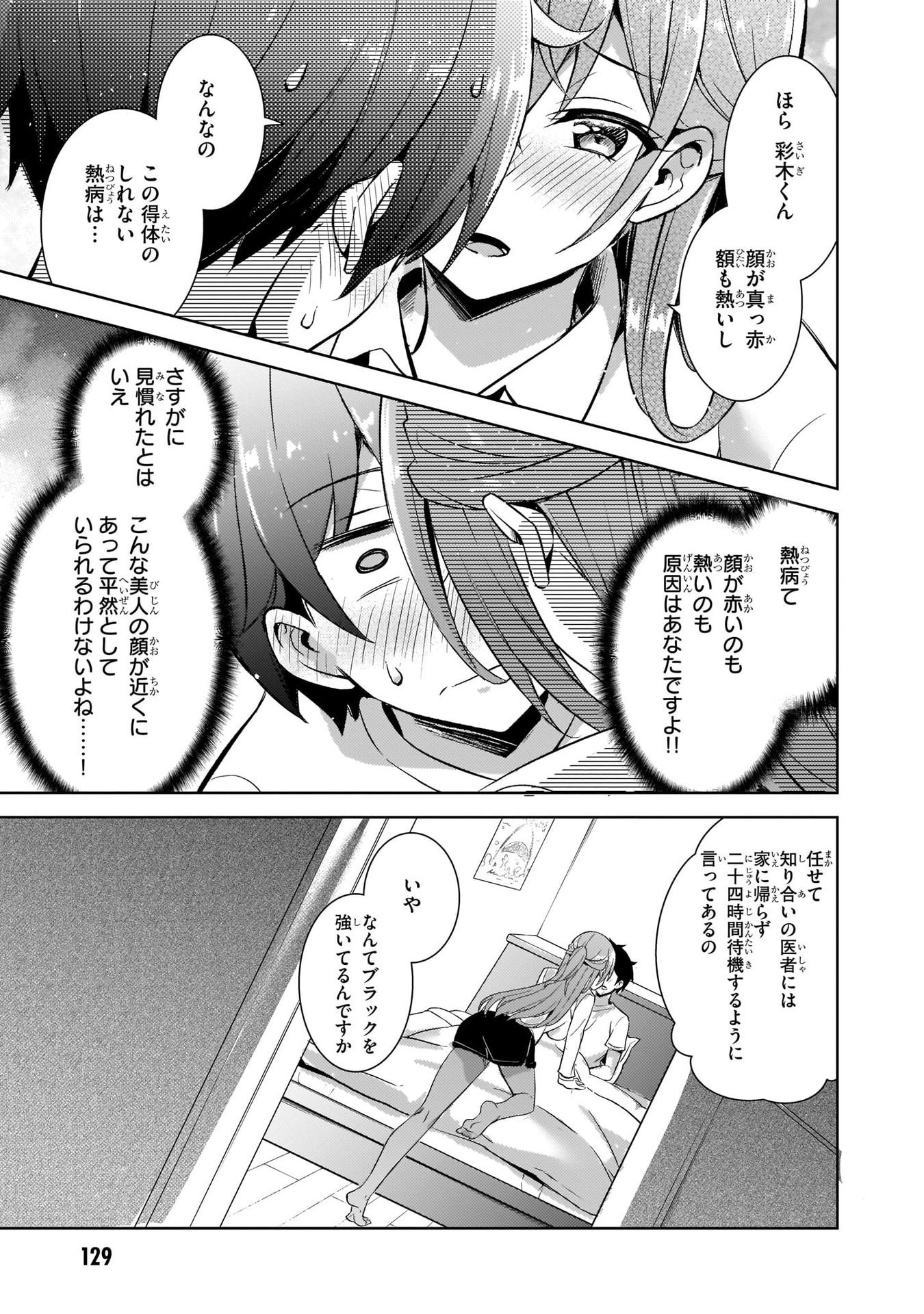Boku no Kanojo Sensei - Chapter 30 - Page 33