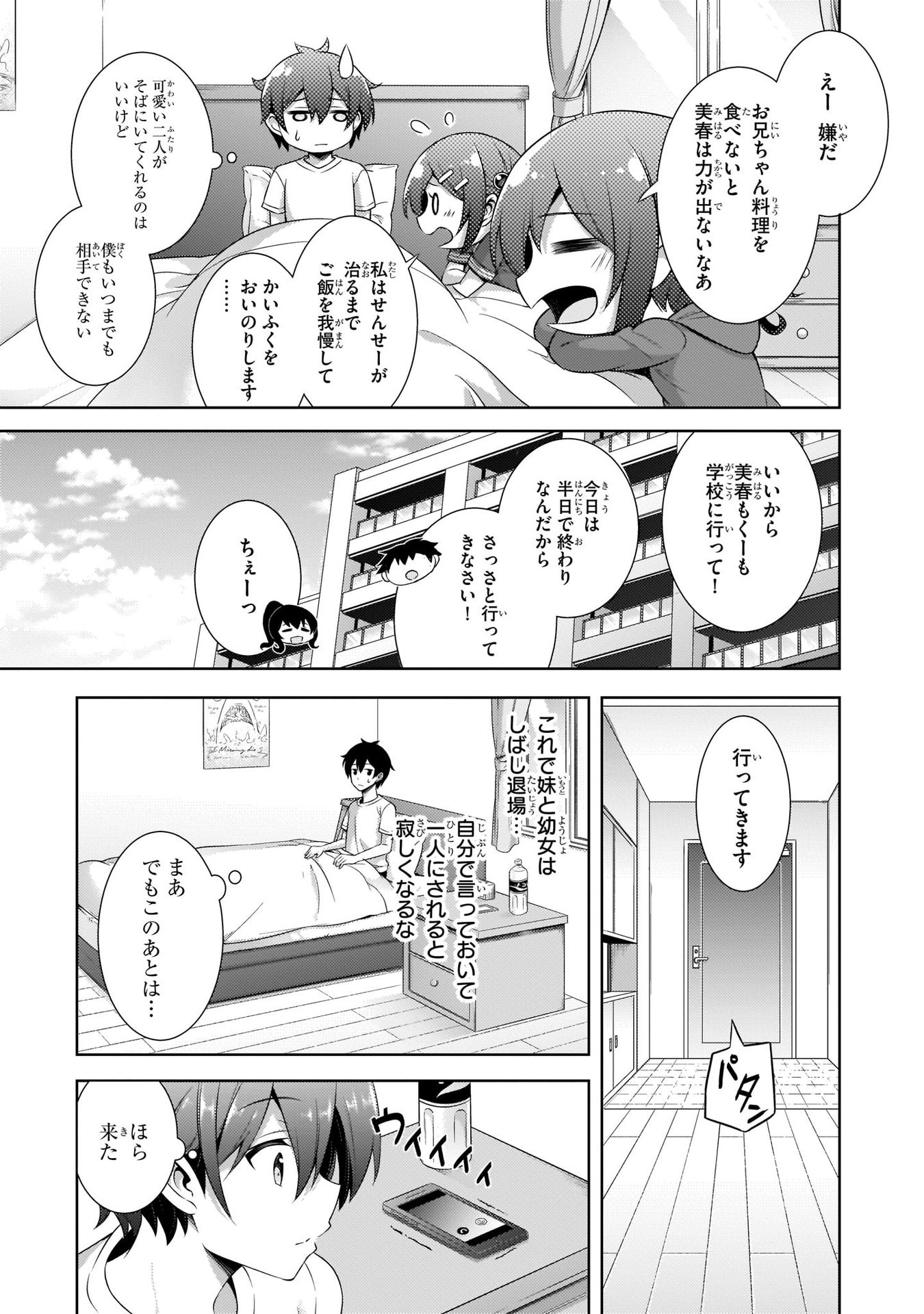 Boku no Kanojo Sensei - Chapter 30 - Page 5