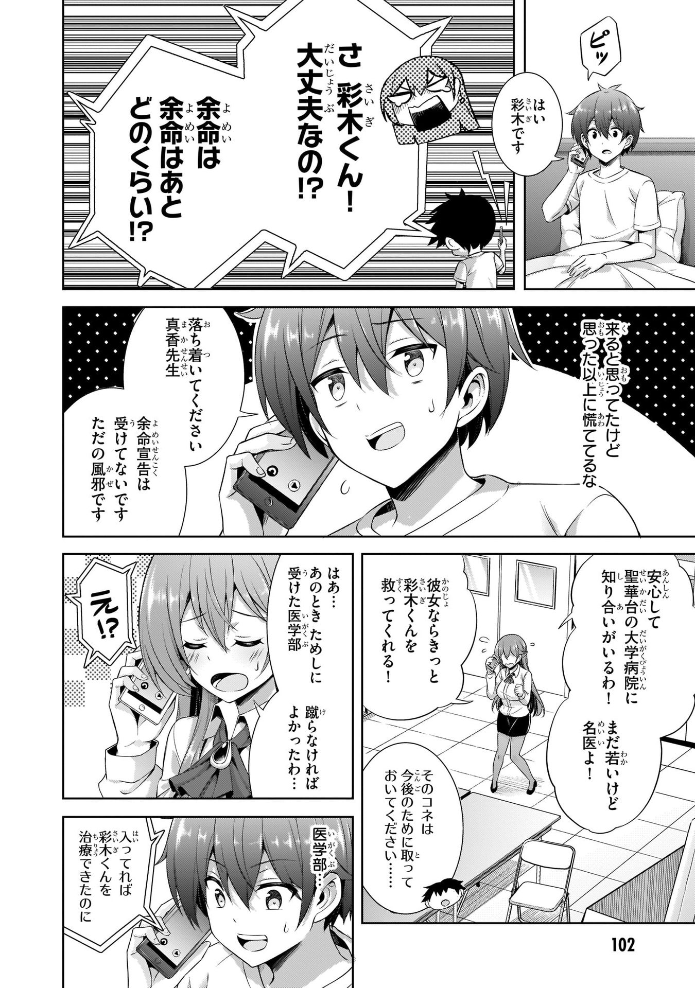 Boku no Kanojo Sensei - Chapter 30 - Page 6
