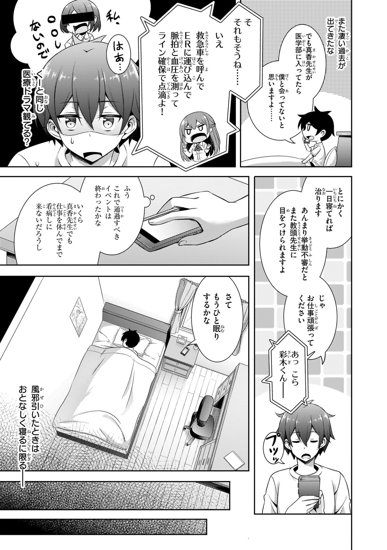 Boku no Kanojo Sensei - Chapter 30 - Page 7