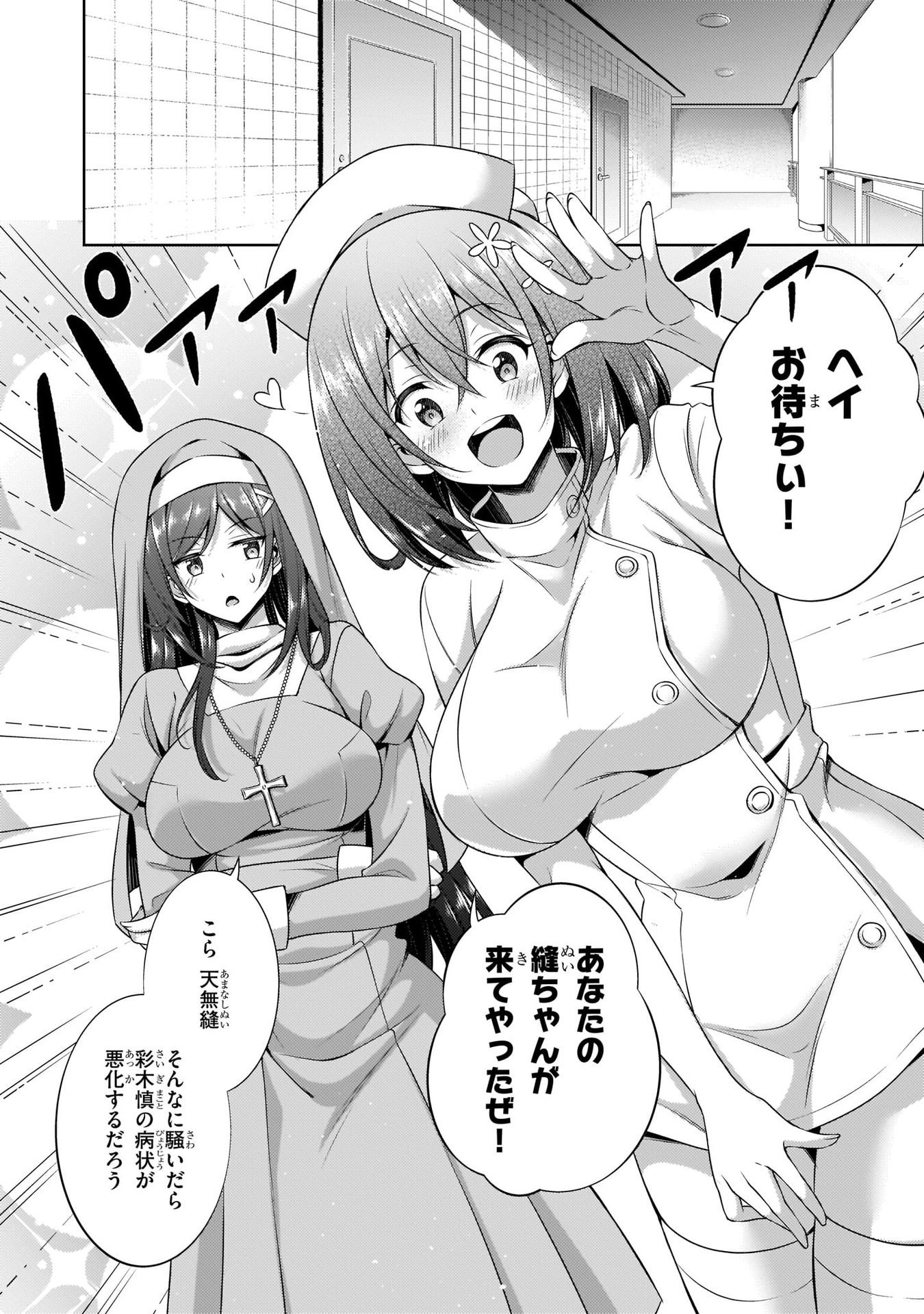 Boku no Kanojo Sensei - Chapter 30 - Page 8