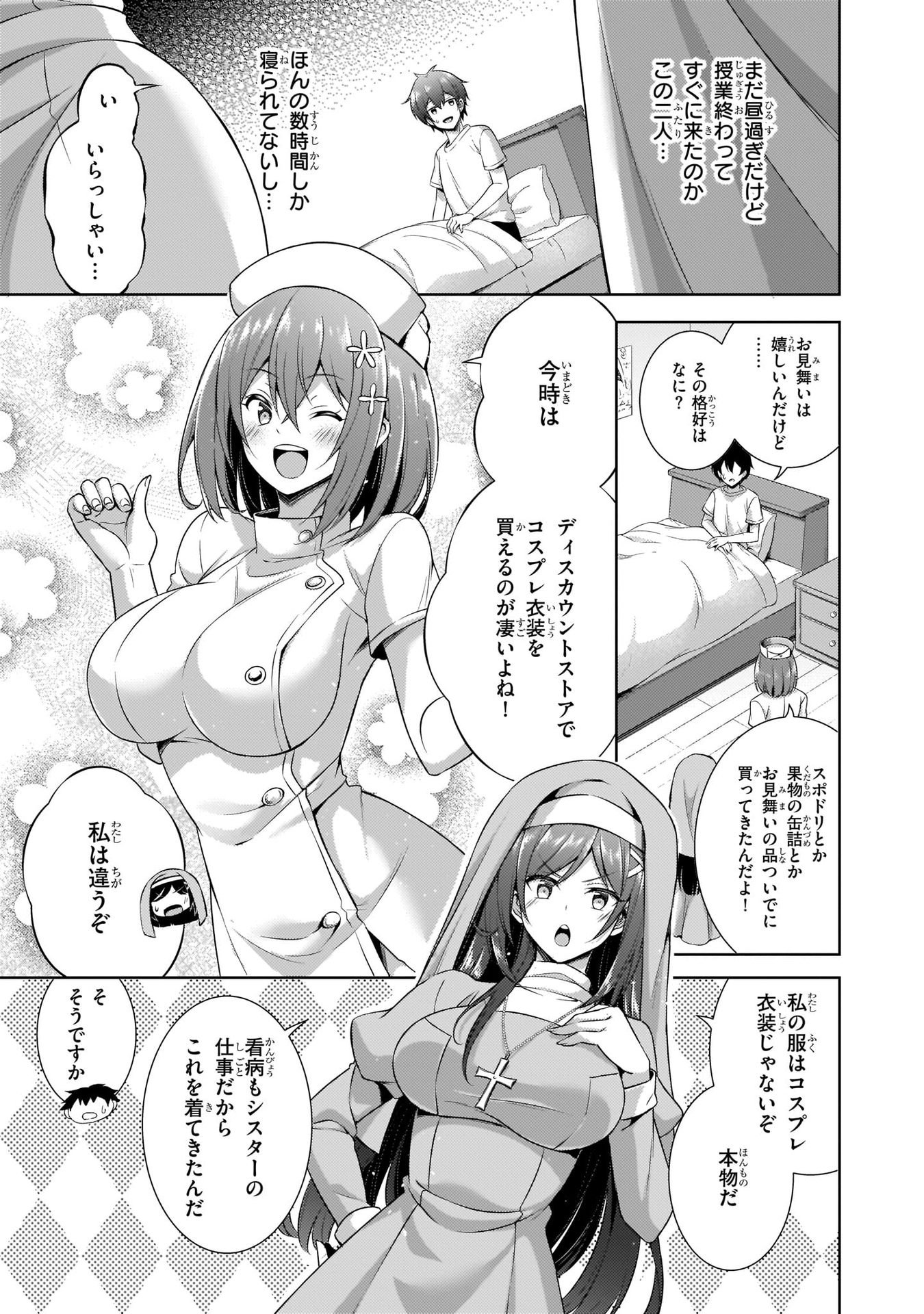 Boku no Kanojo Sensei - Chapter 30 - Page 9