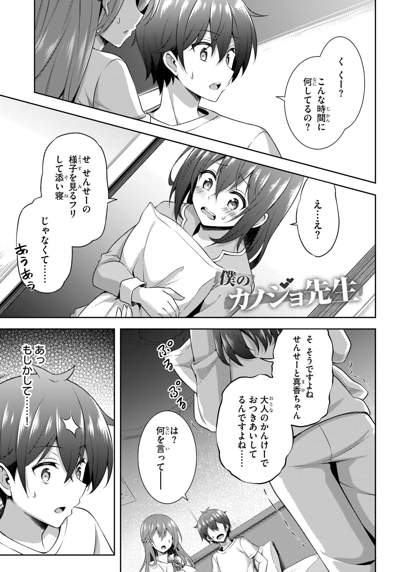 Boku no Kanojo Sensei - Chapter 31 - Page 1