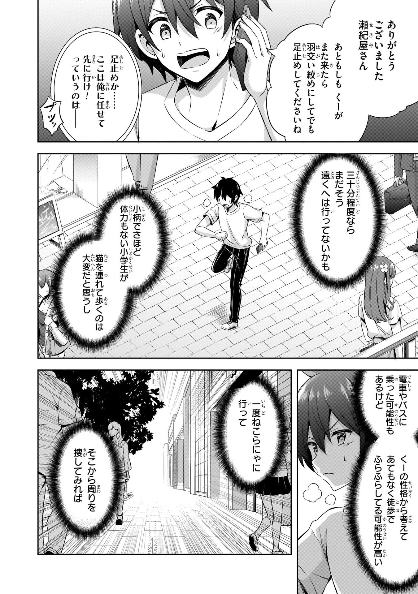 Boku no Kanojo Sensei - Chapter 31 - Page 10