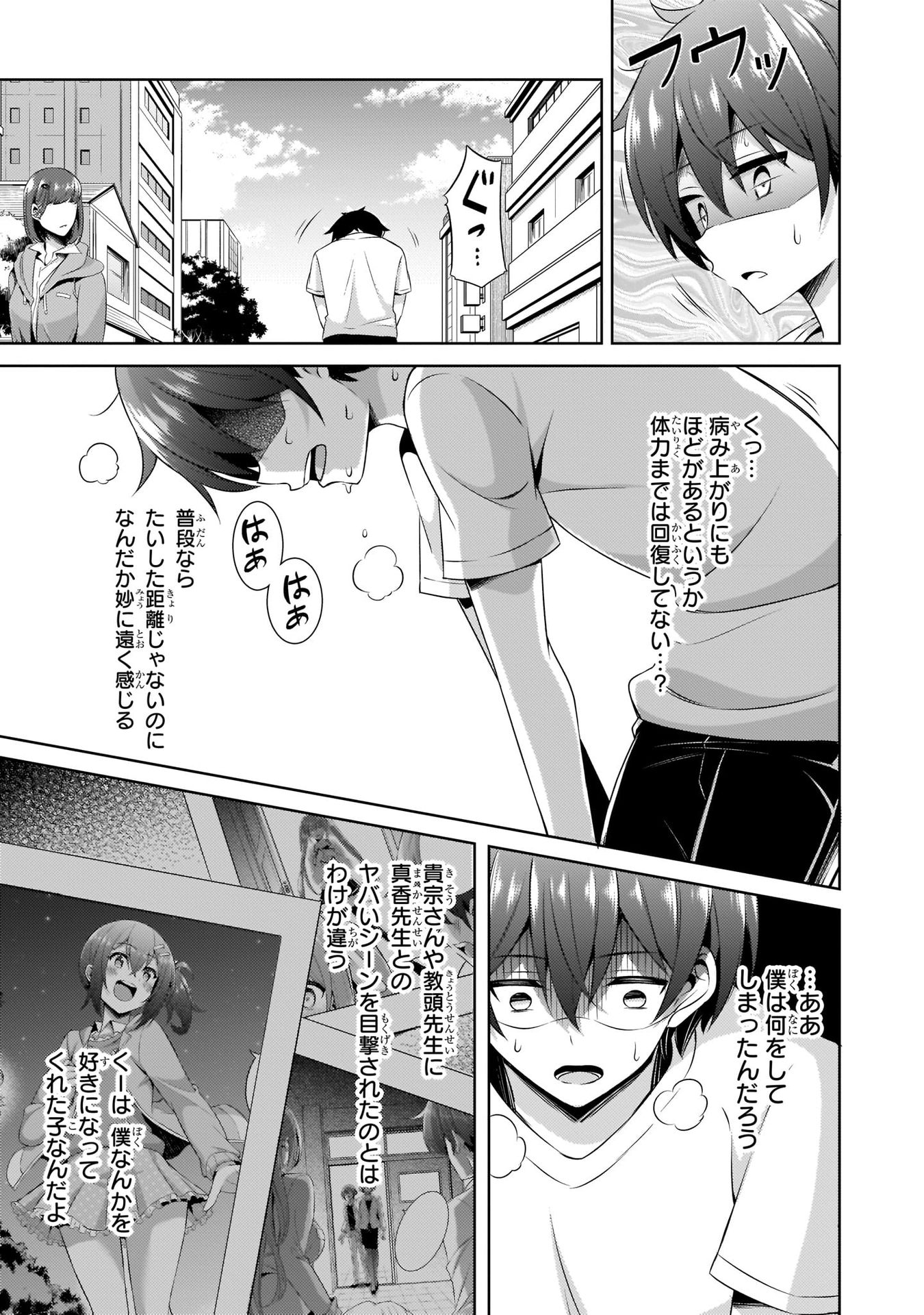 Boku no Kanojo Sensei - Chapter 31 - Page 11