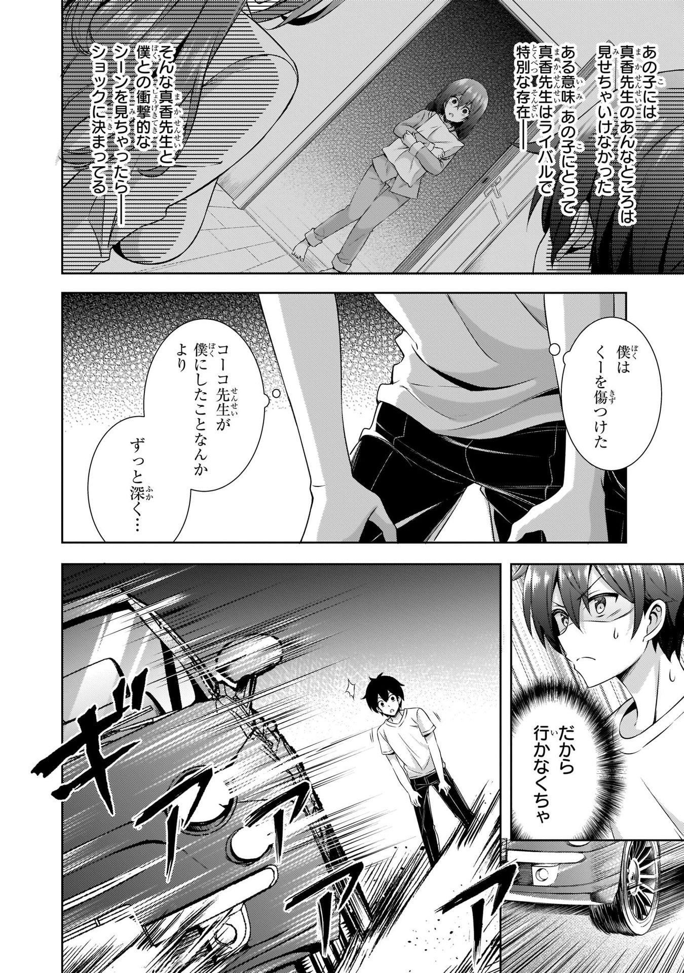 Boku no Kanojo Sensei - Chapter 31 - Page 12