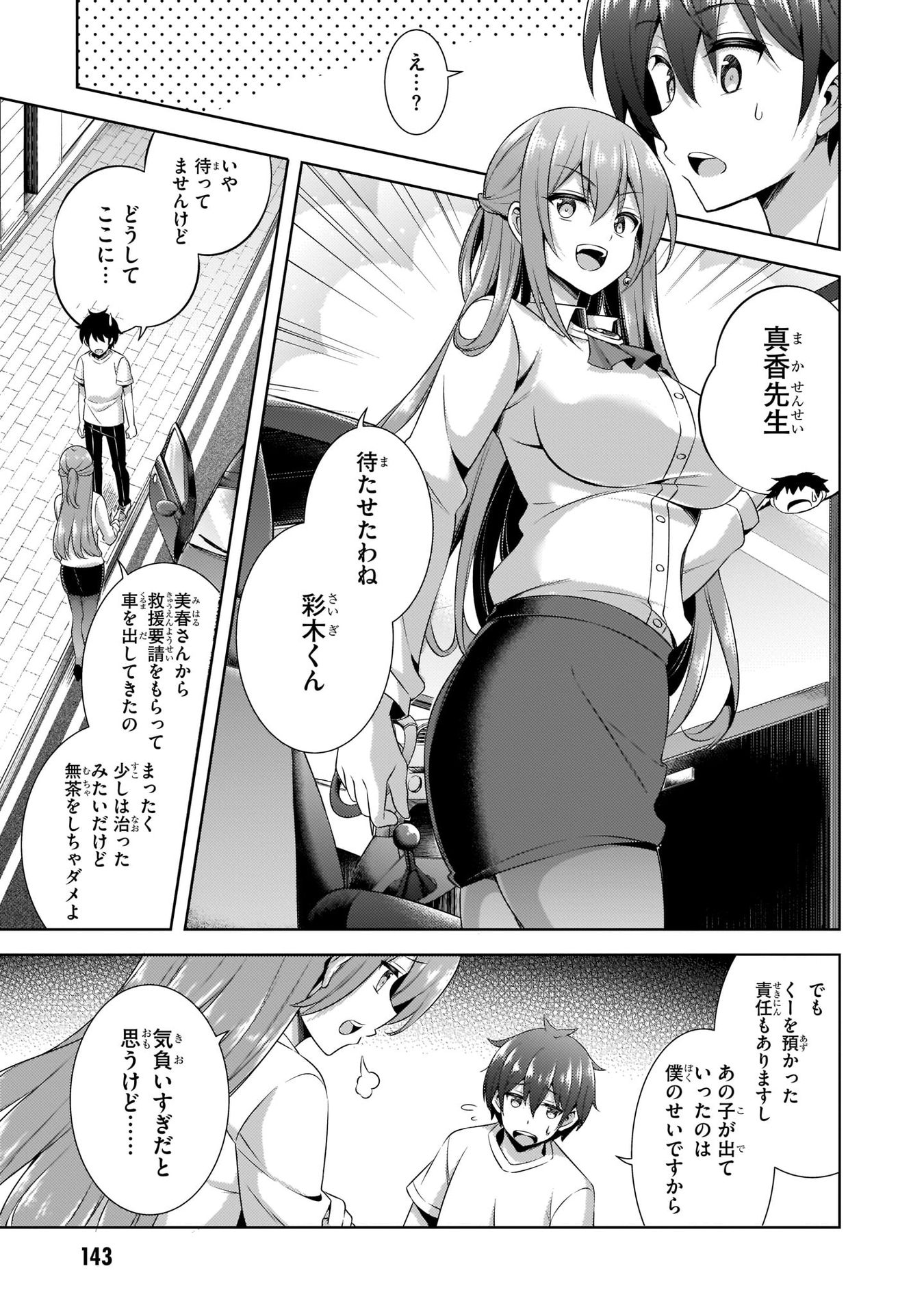Boku no Kanojo Sensei - Chapter 31 - Page 13