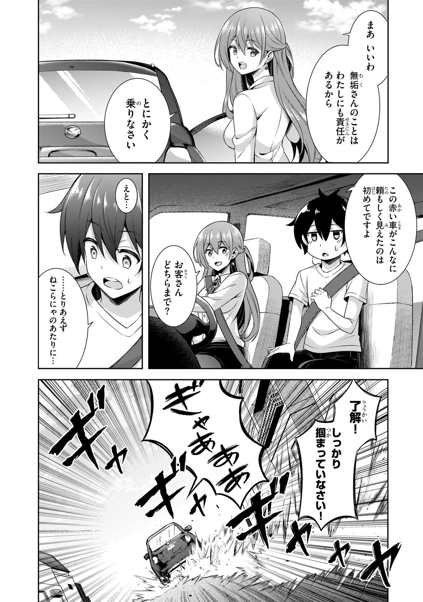 Boku no Kanojo Sensei - Chapter 31 - Page 14