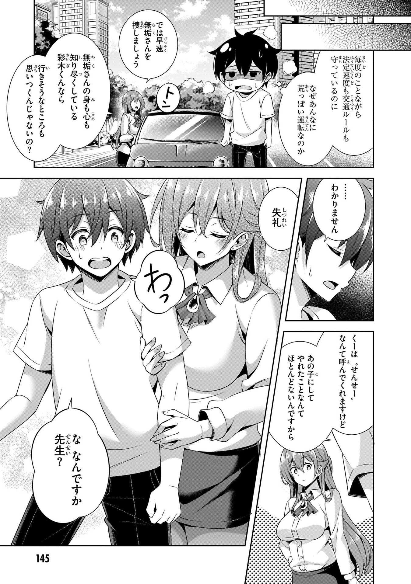 Boku no Kanojo Sensei - Chapter 31 - Page 15