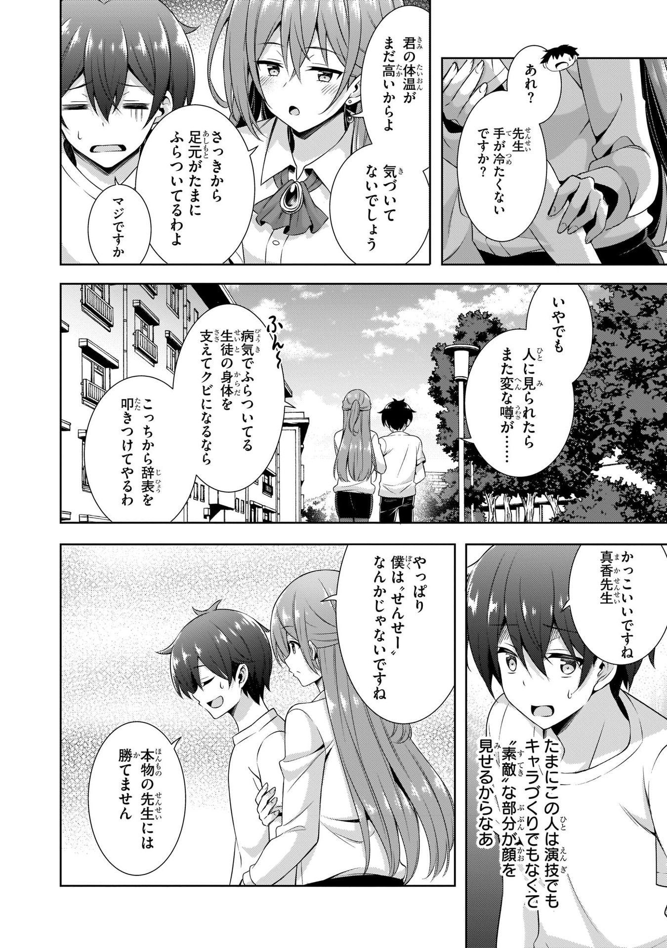 Boku no Kanojo Sensei - Chapter 31 - Page 16