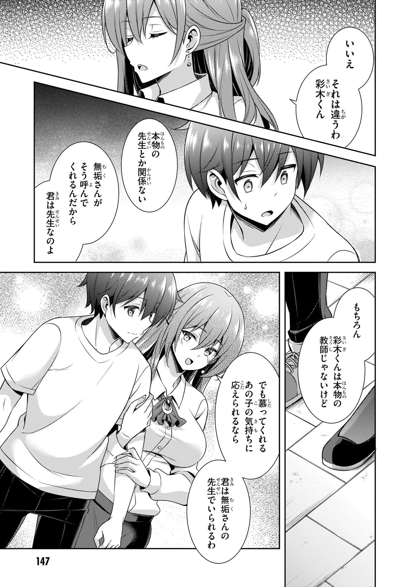 Boku no Kanojo Sensei - Chapter 31 - Page 17