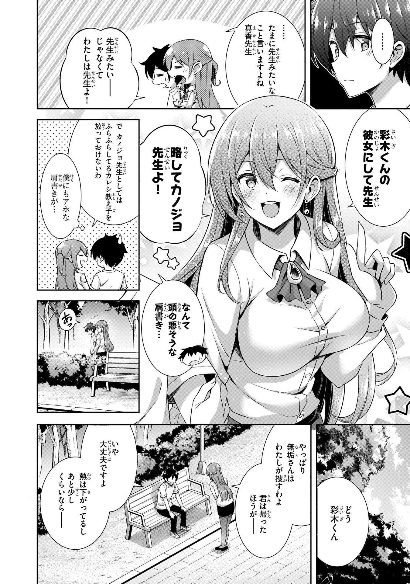 Boku no Kanojo Sensei - Chapter 31 - Page 18