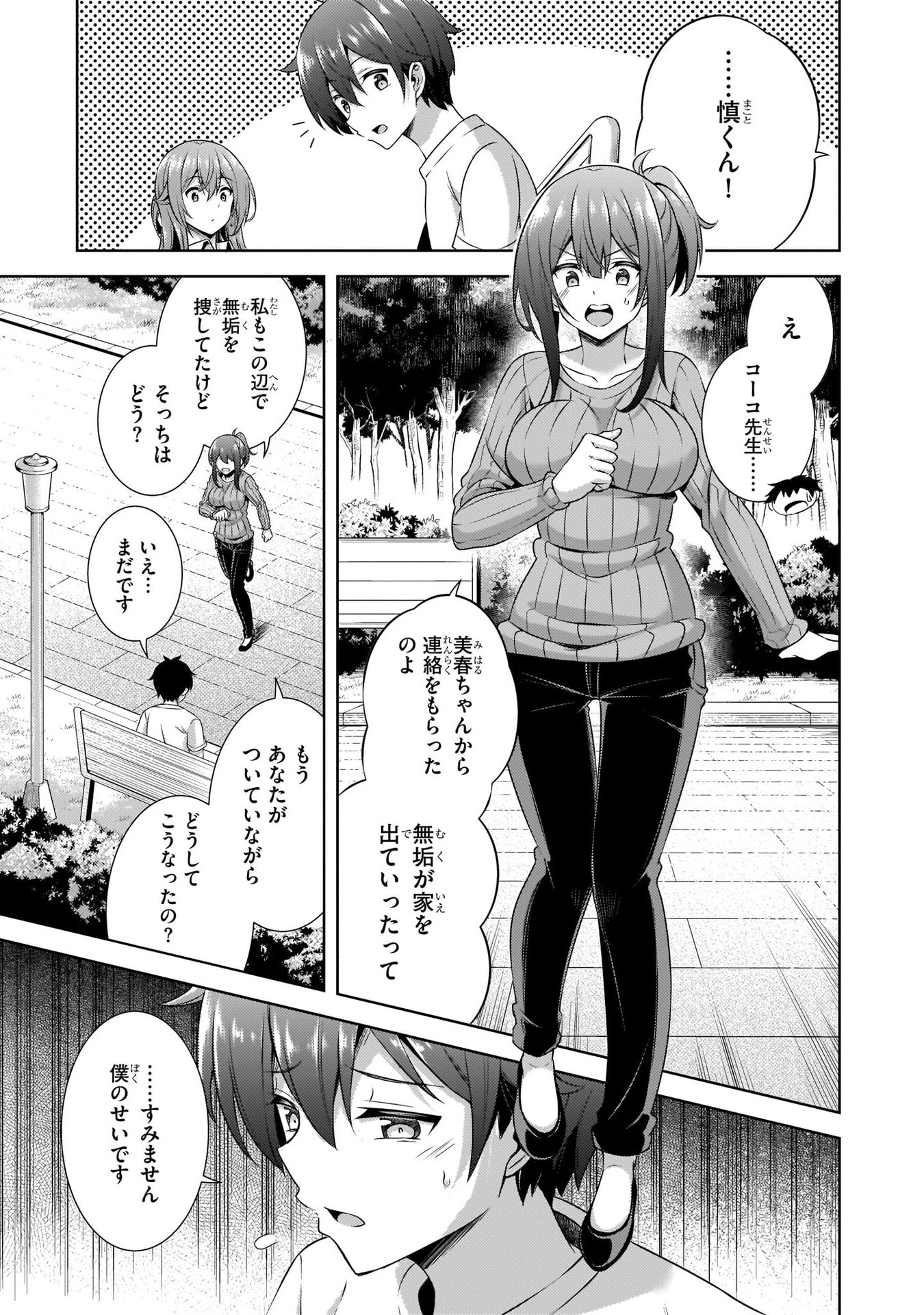 Boku no Kanojo Sensei - Chapter 31 - Page 19
