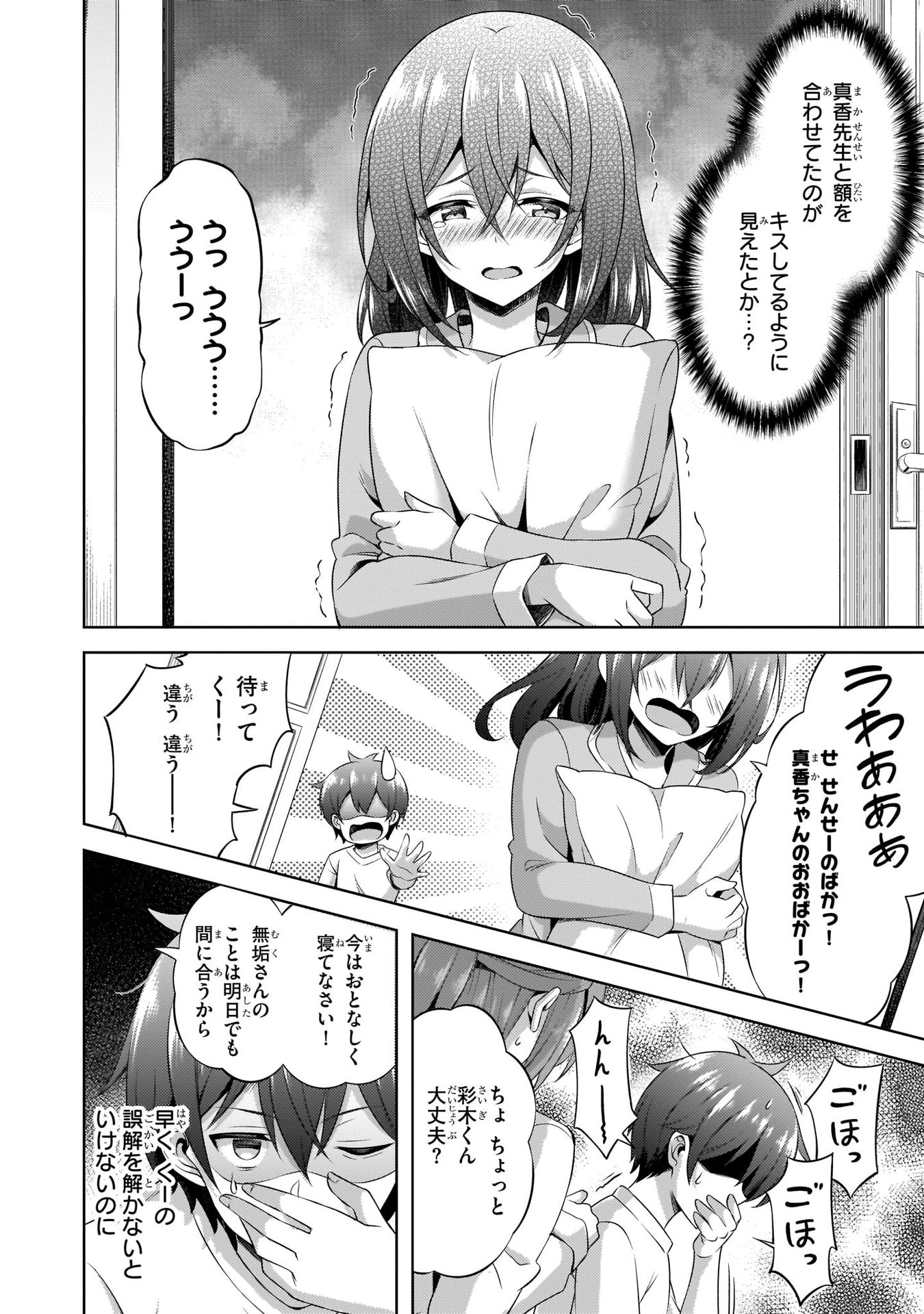 Boku no Kanojo Sensei - Chapter 31 - Page 2