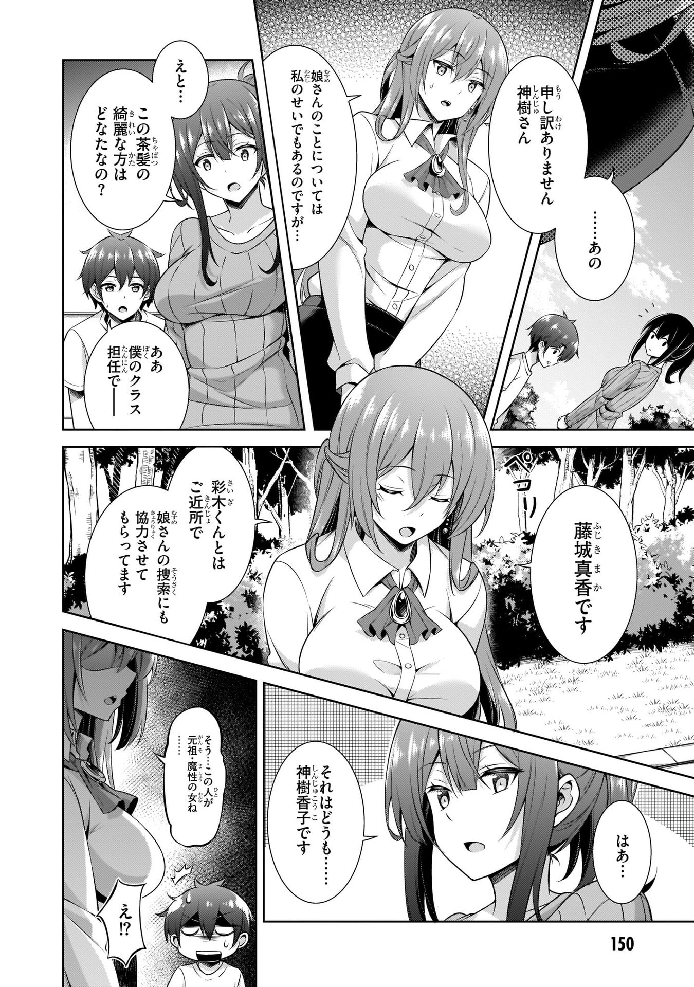 Boku no Kanojo Sensei - Chapter 31 - Page 20