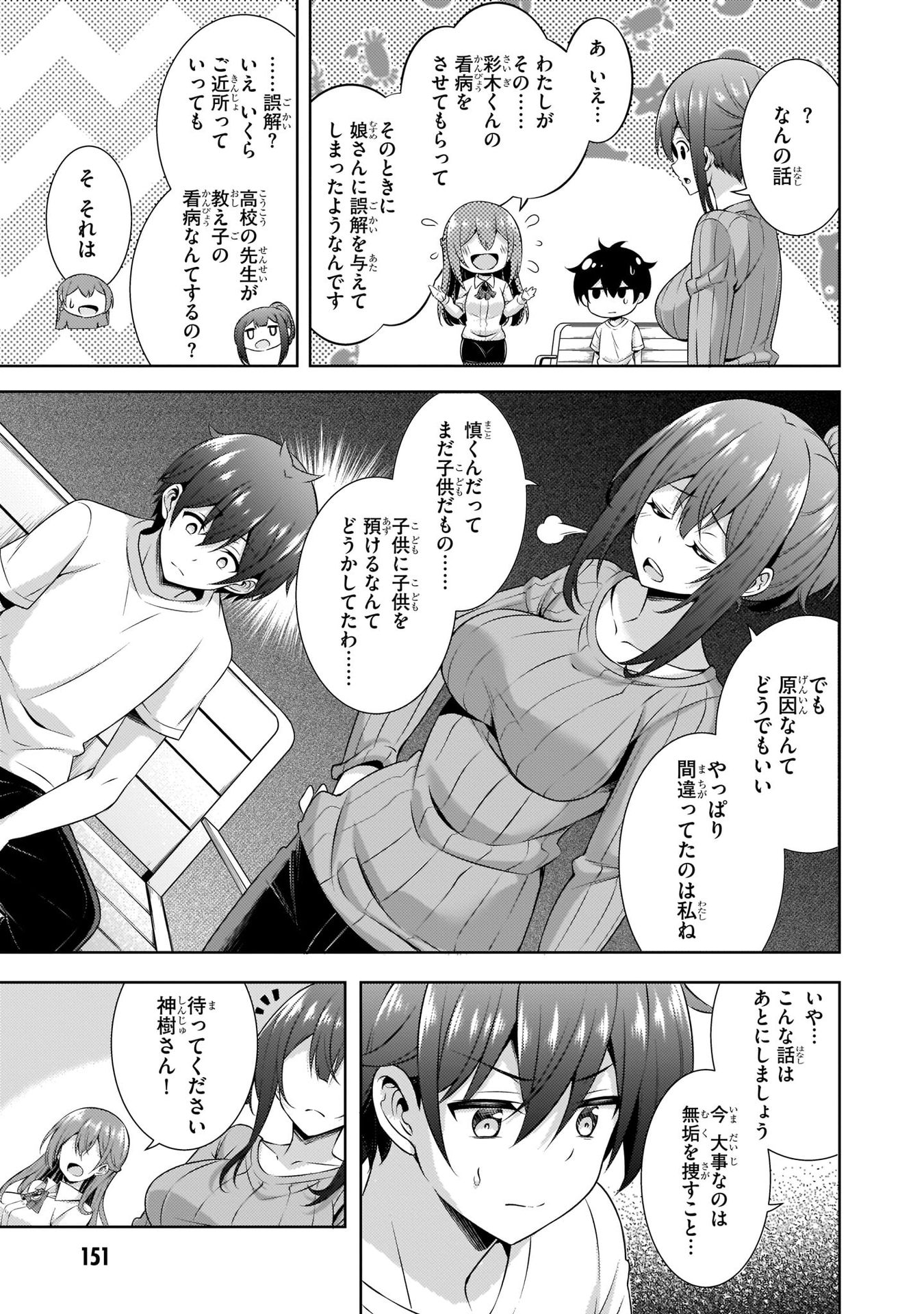 Boku no Kanojo Sensei - Chapter 31 - Page 21