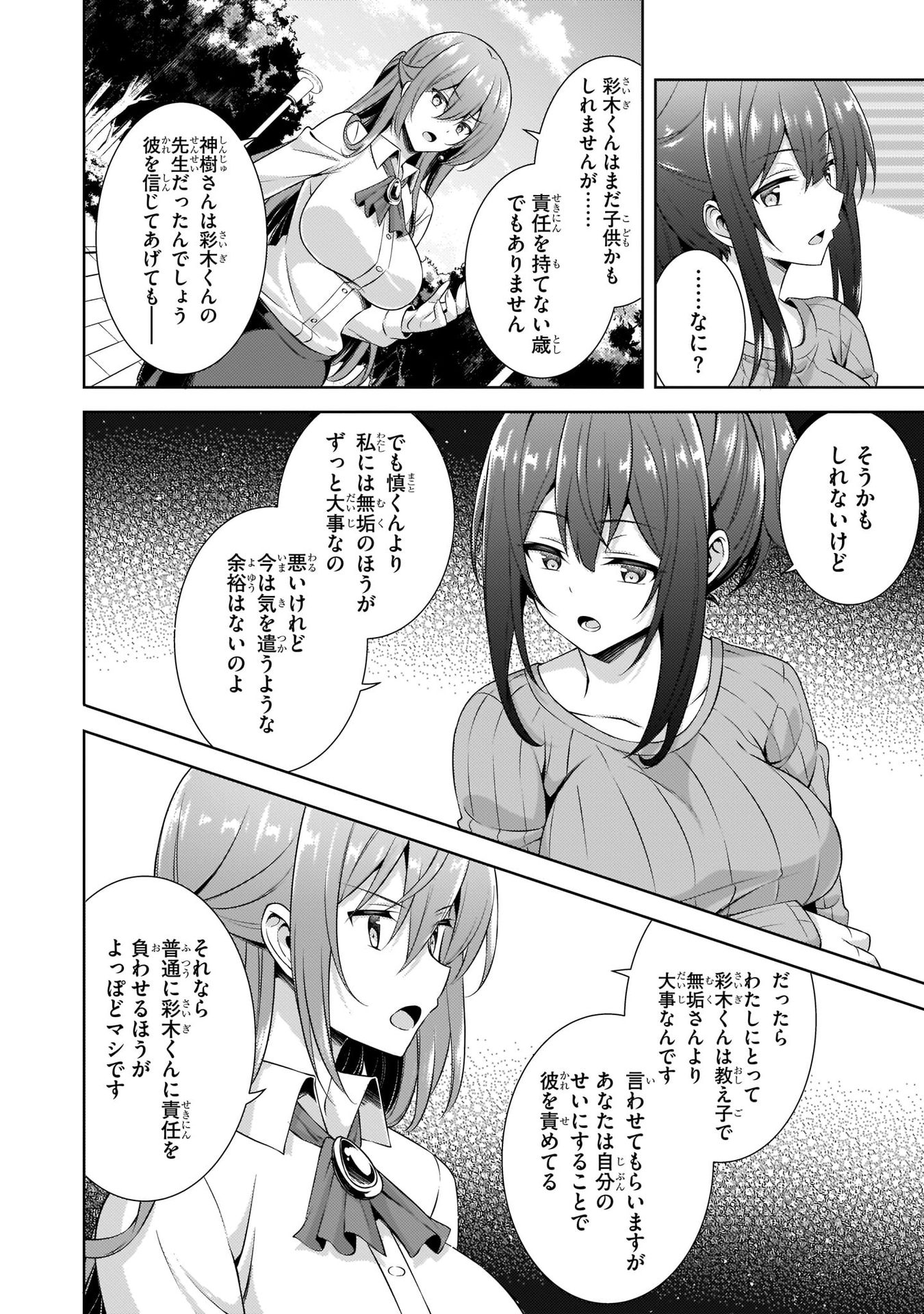 Boku no Kanojo Sensei - Chapter 31 - Page 22