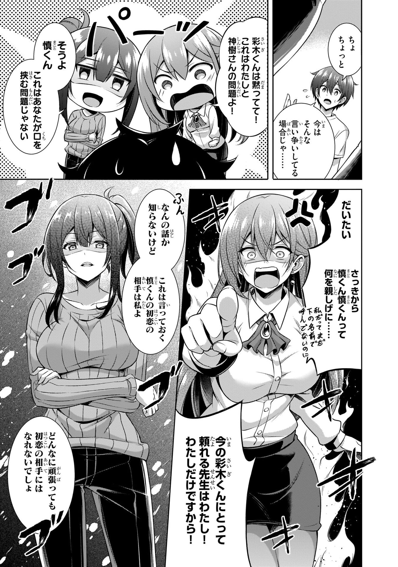 Boku no Kanojo Sensei - Chapter 31 - Page 23