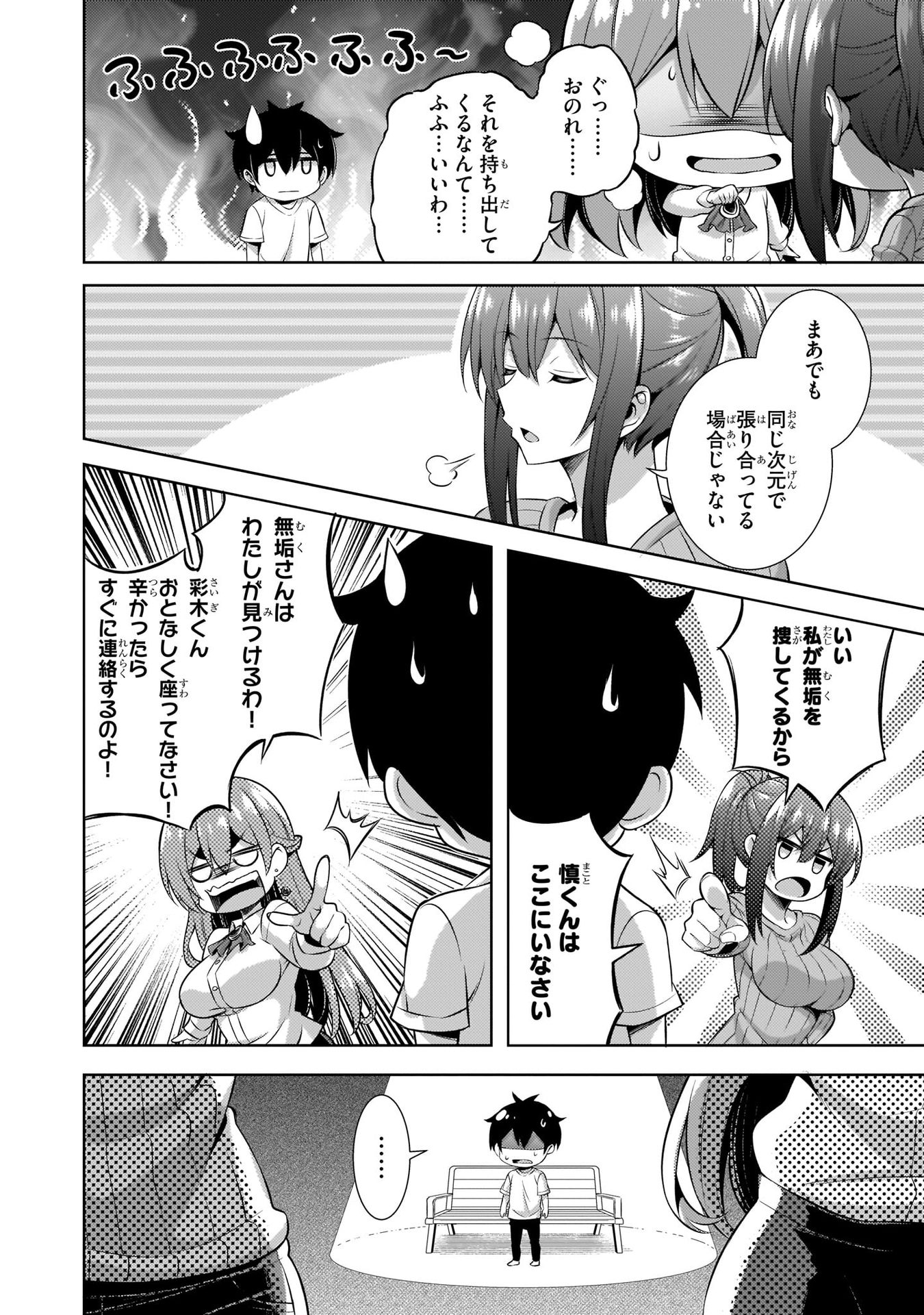 Boku no Kanojo Sensei - Chapter 31 - Page 24