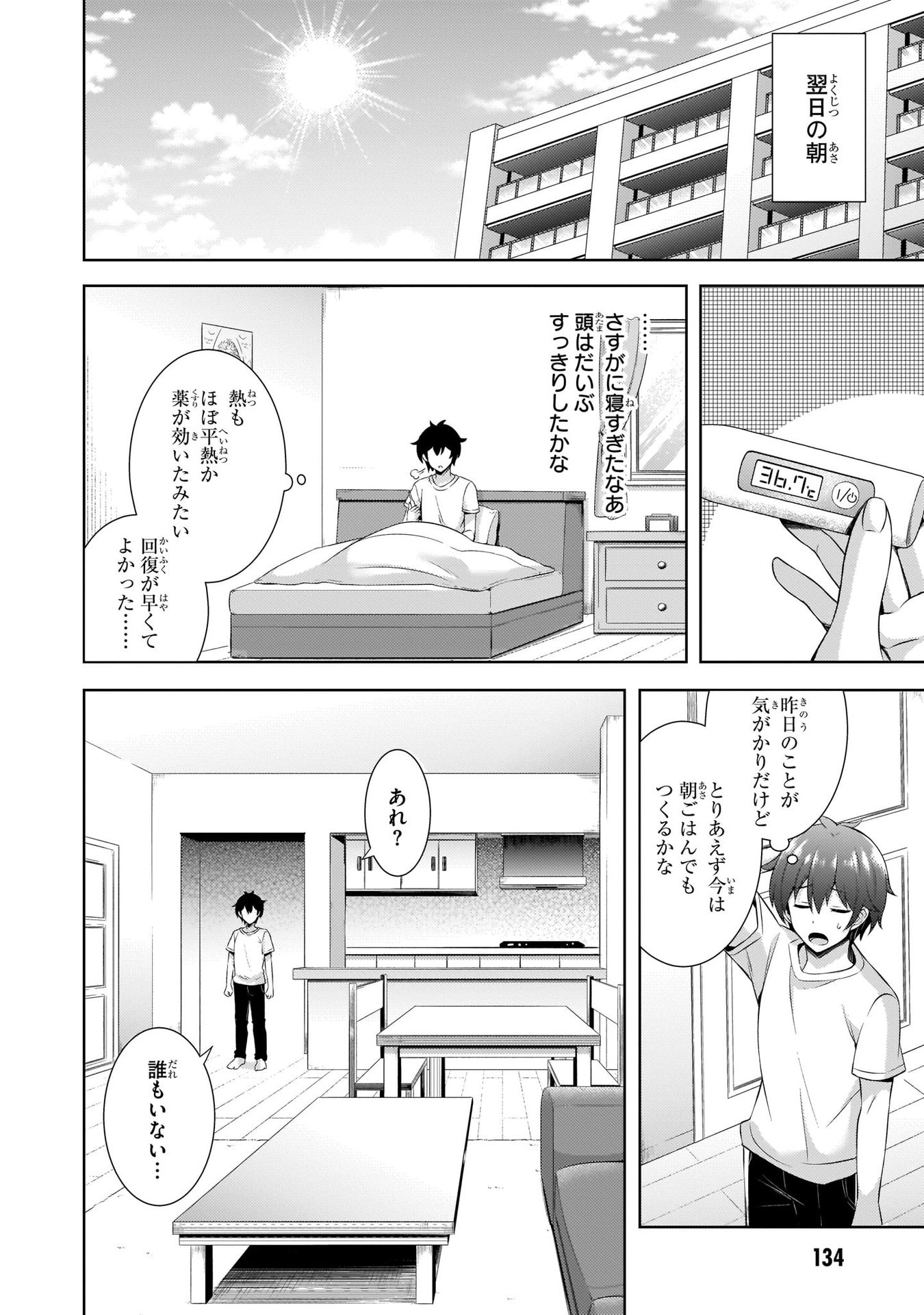 Boku no Kanojo Sensei - Chapter 31 - Page 4
