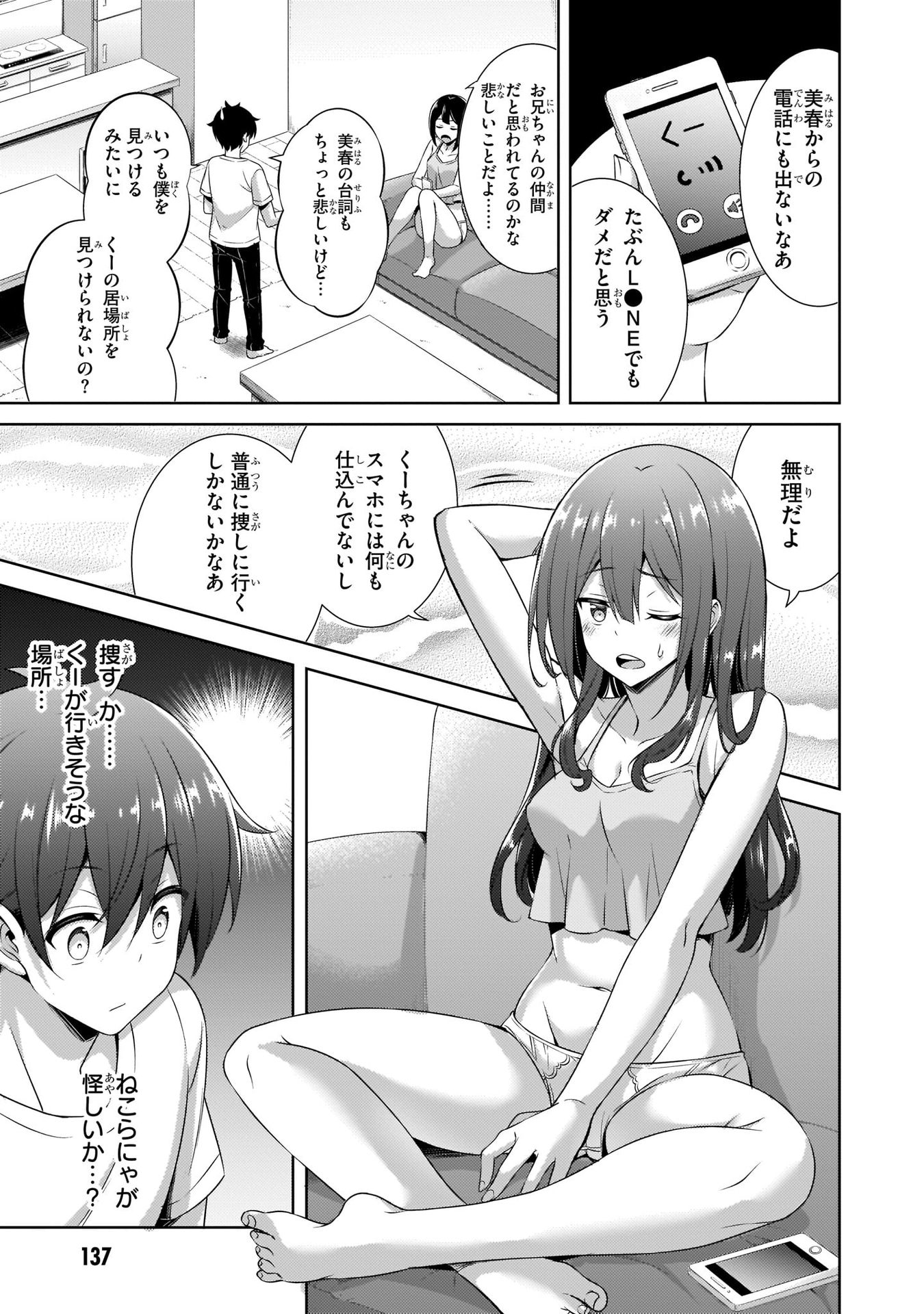 Boku no Kanojo Sensei - Chapter 31 - Page 7