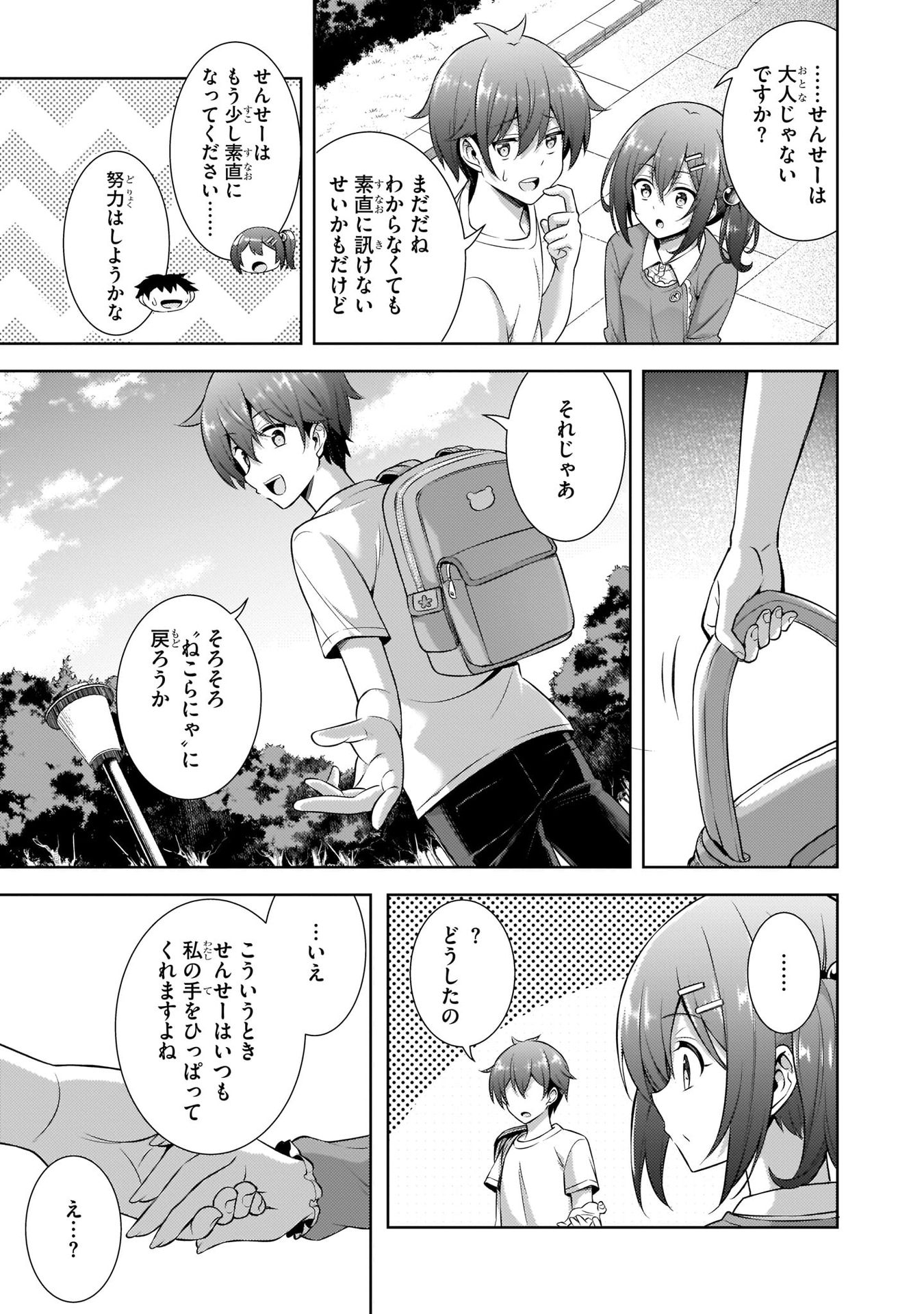 Boku no Kanojo Sensei - Chapter 32 - Page 11