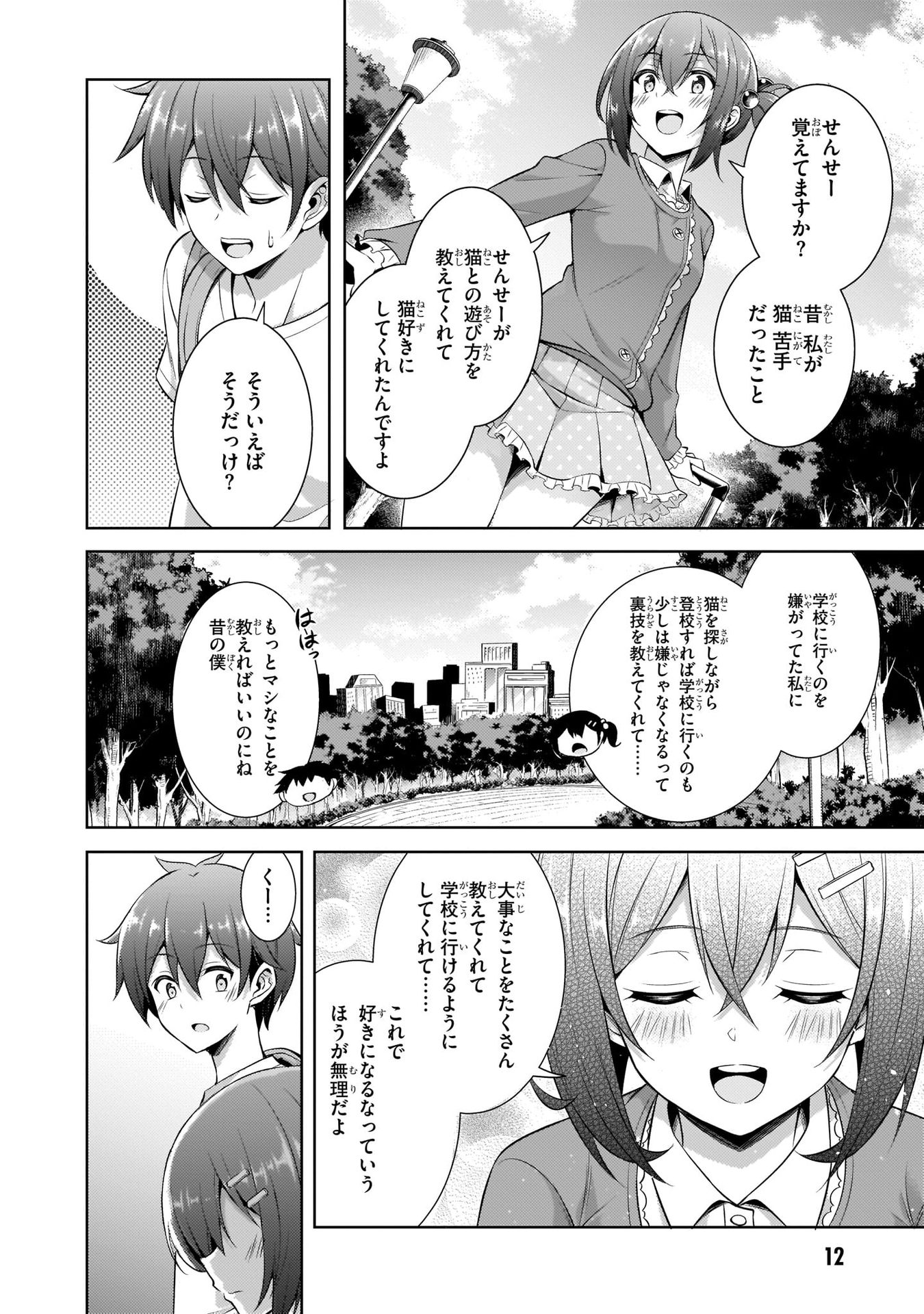 Boku no Kanojo Sensei - Chapter 32 - Page 12