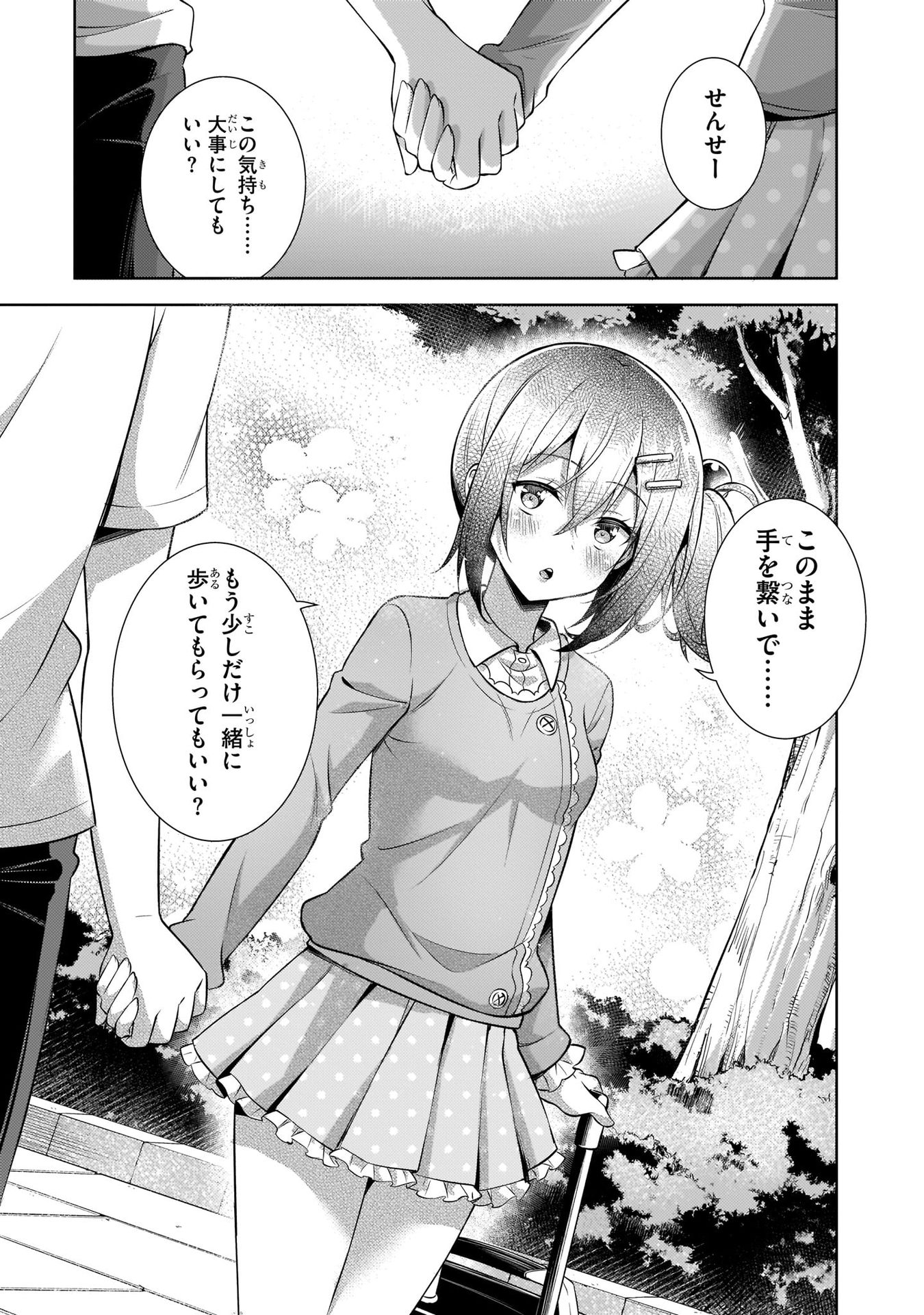 Boku no Kanojo Sensei - Chapter 32 - Page 13