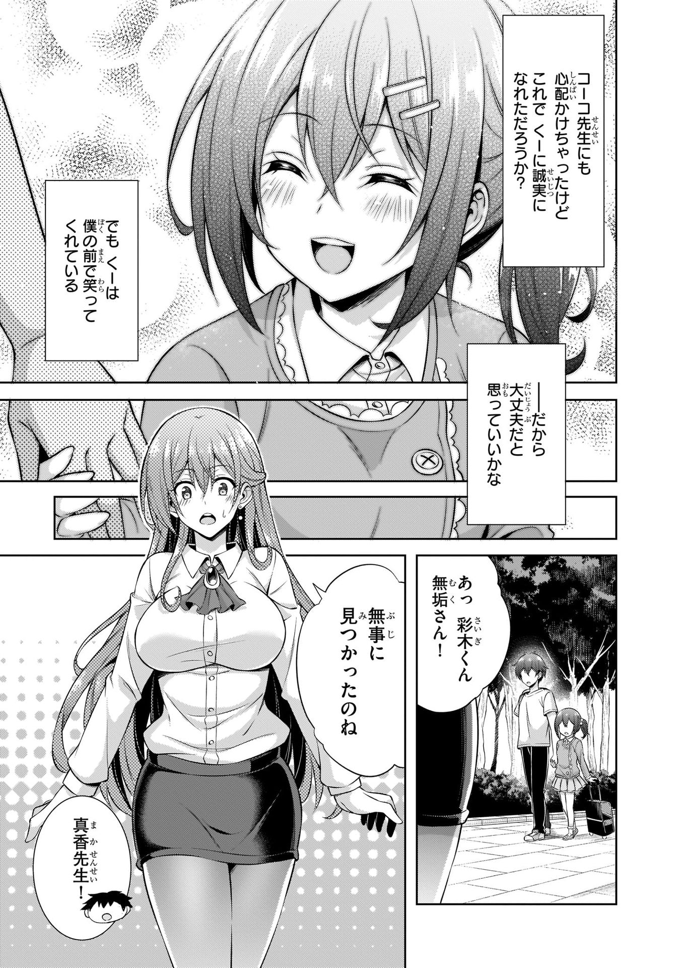 Boku no Kanojo Sensei - Chapter 32 - Page 15