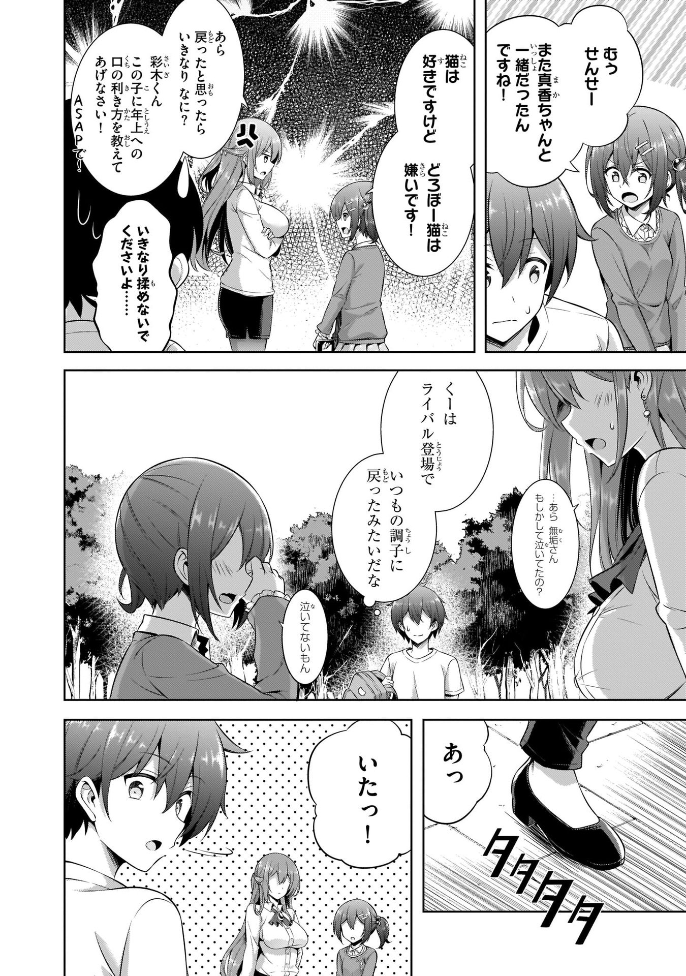 Boku no Kanojo Sensei - Chapter 32 - Page 16