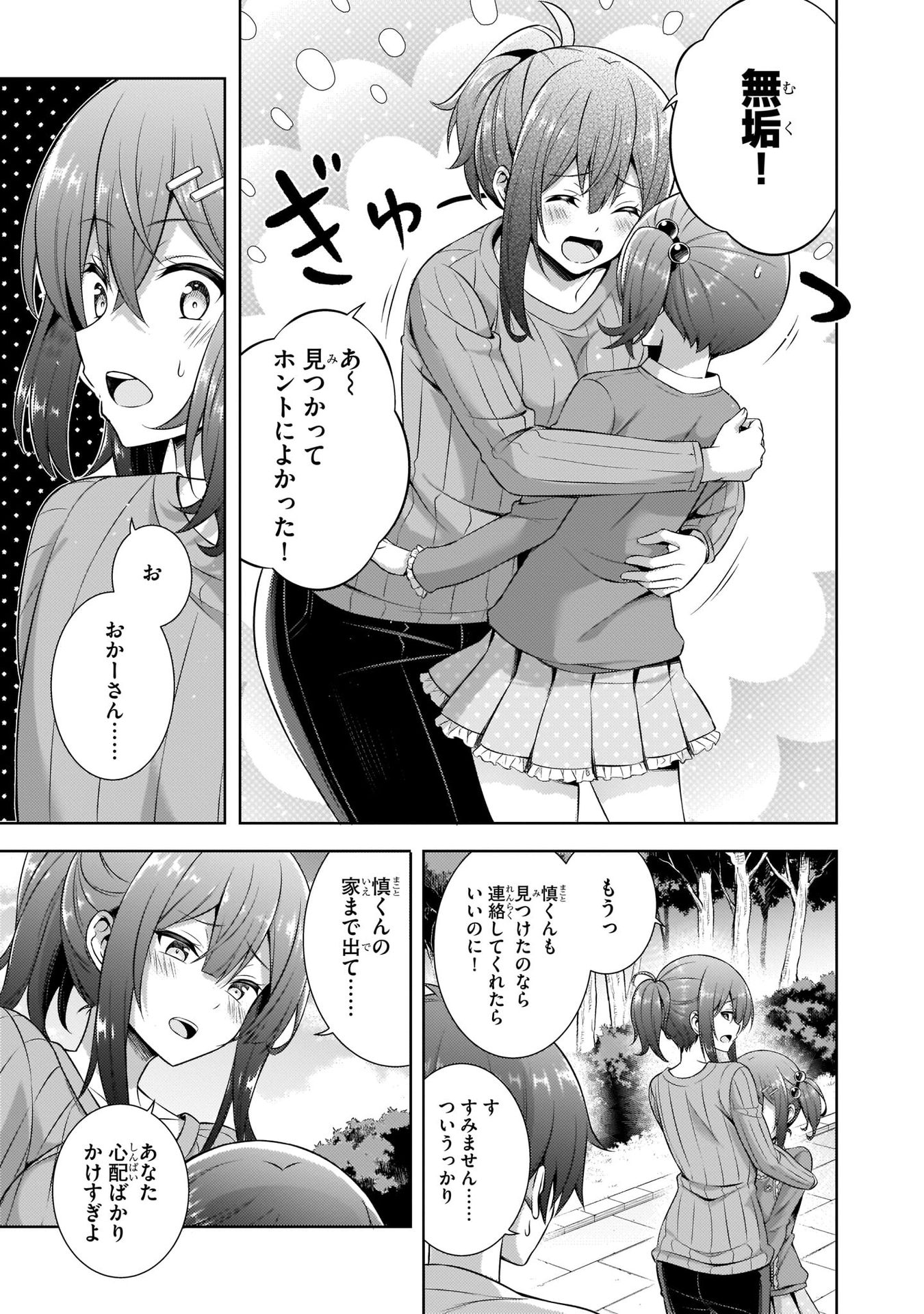 Boku no Kanojo Sensei - Chapter 32 - Page 17