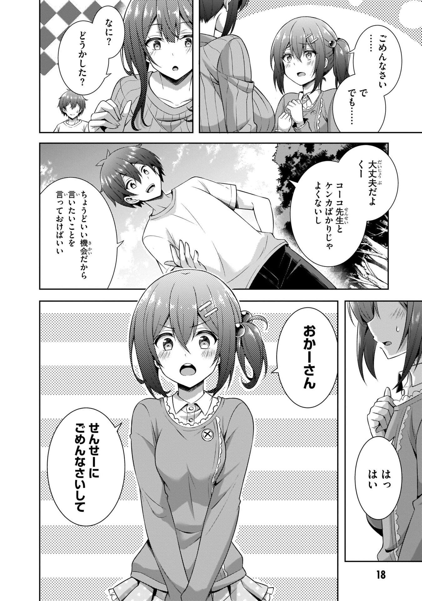 Boku no Kanojo Sensei - Chapter 32 - Page 18
