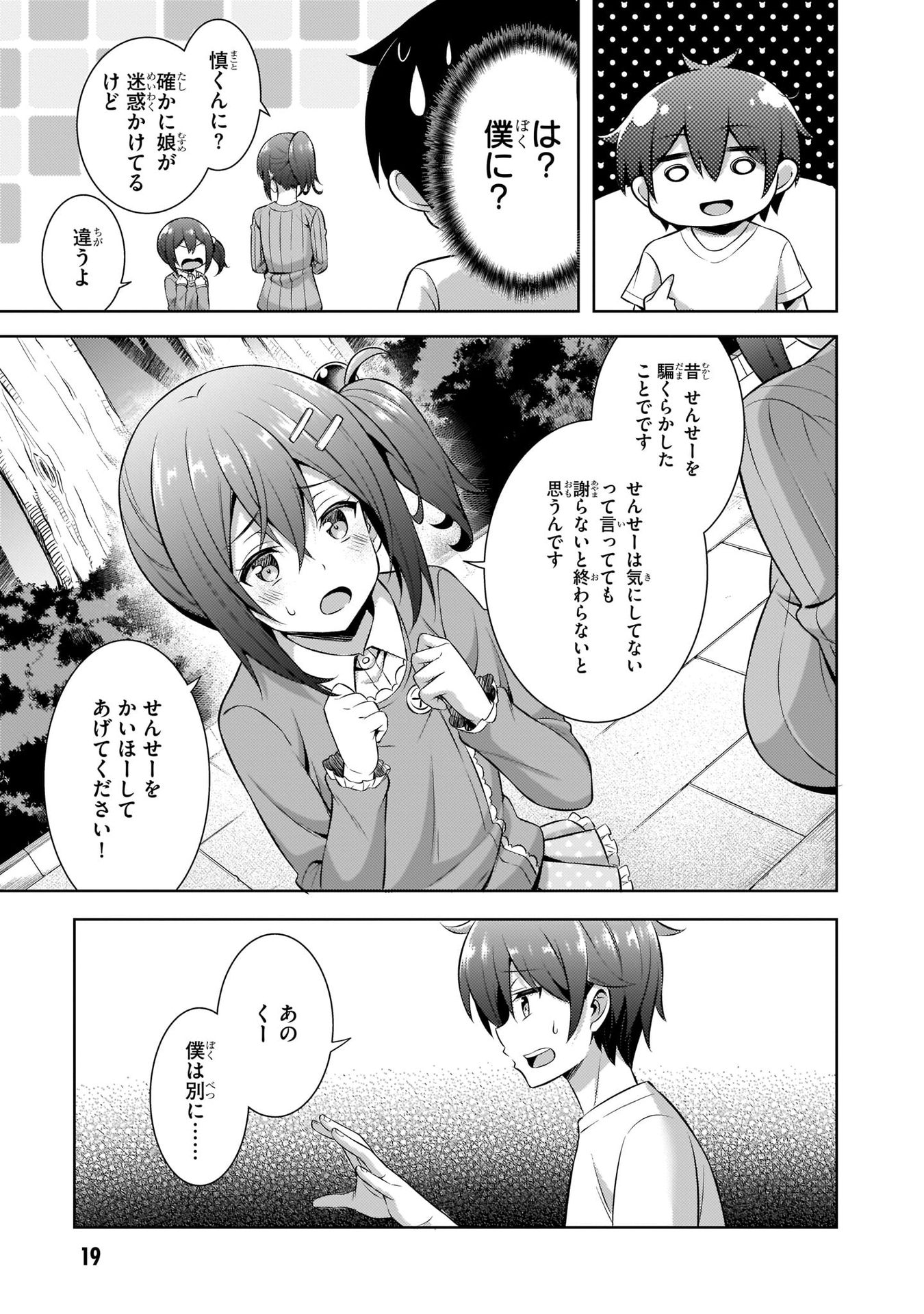 Boku no Kanojo Sensei - Chapter 32 - Page 19