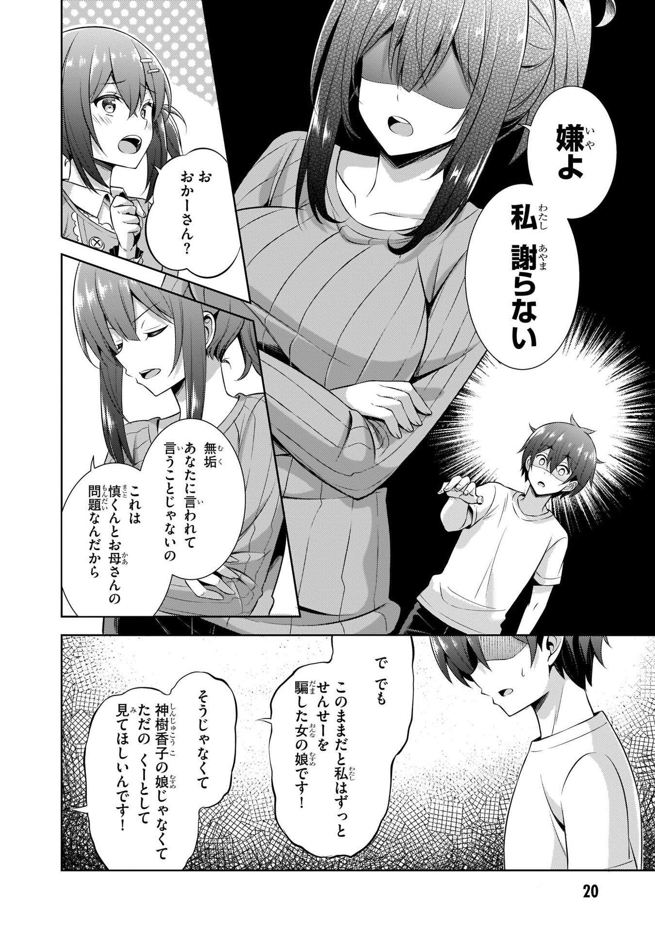 Boku no Kanojo Sensei - Chapter 32 - Page 20