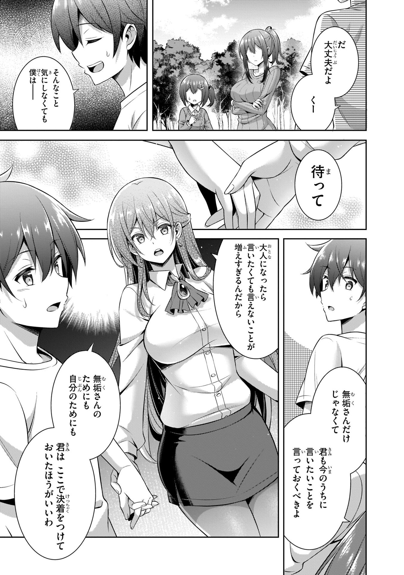 Boku no Kanojo Sensei - Chapter 32 - Page 21