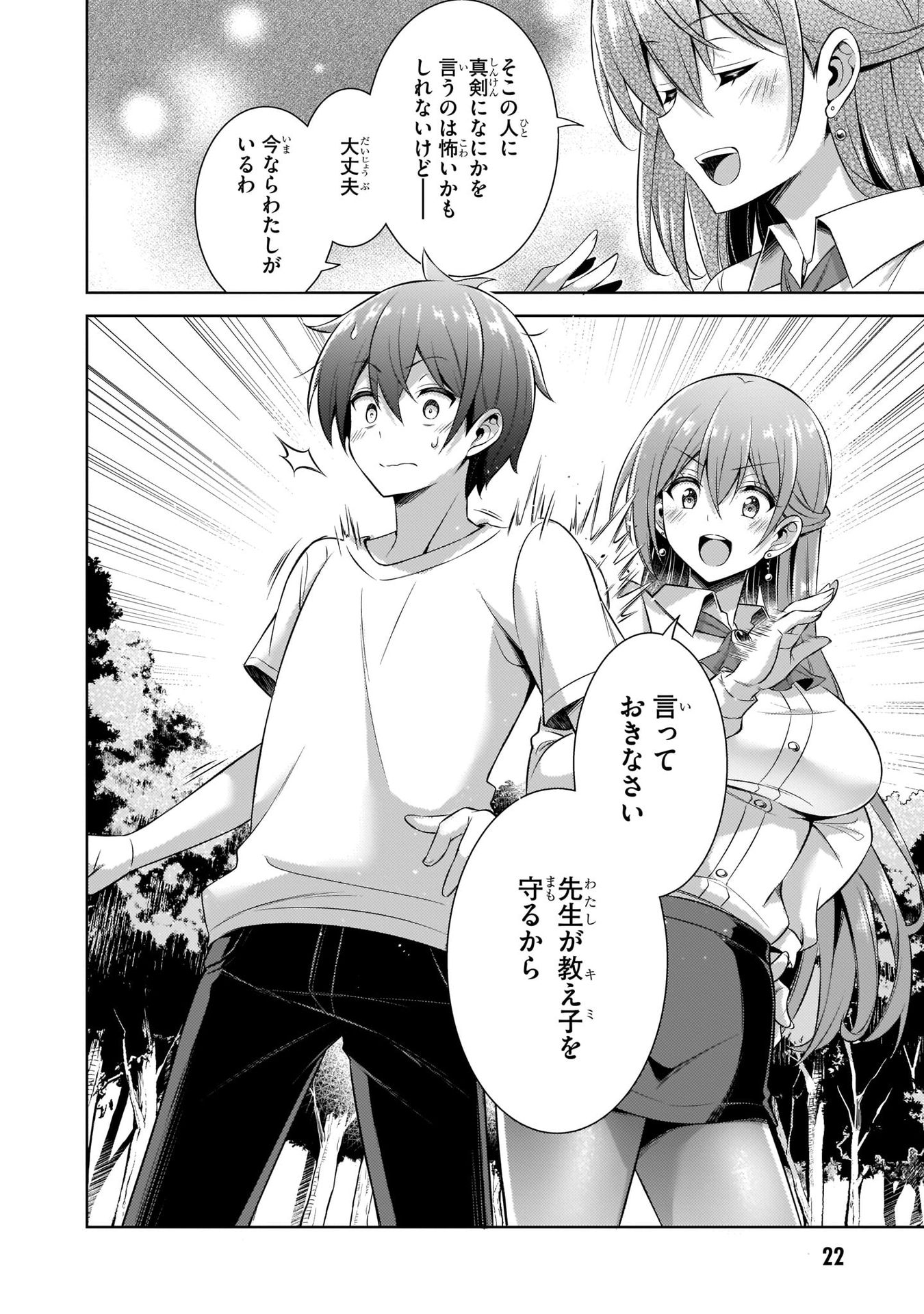 Boku no Kanojo Sensei - Chapter 32 - Page 22