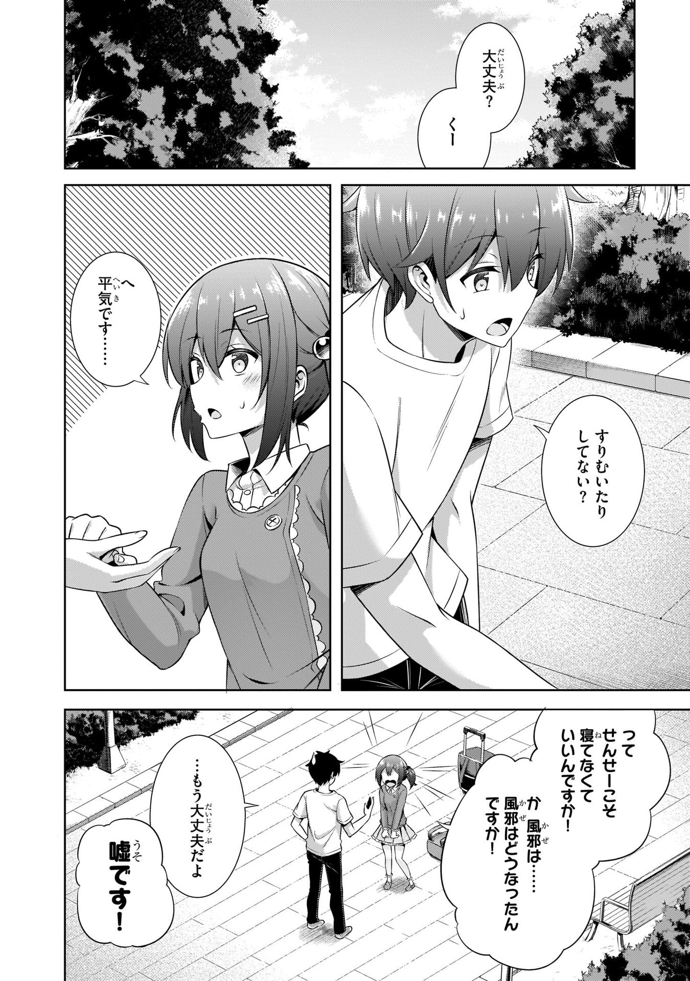Boku no Kanojo Sensei - Chapter 32 - Page 4