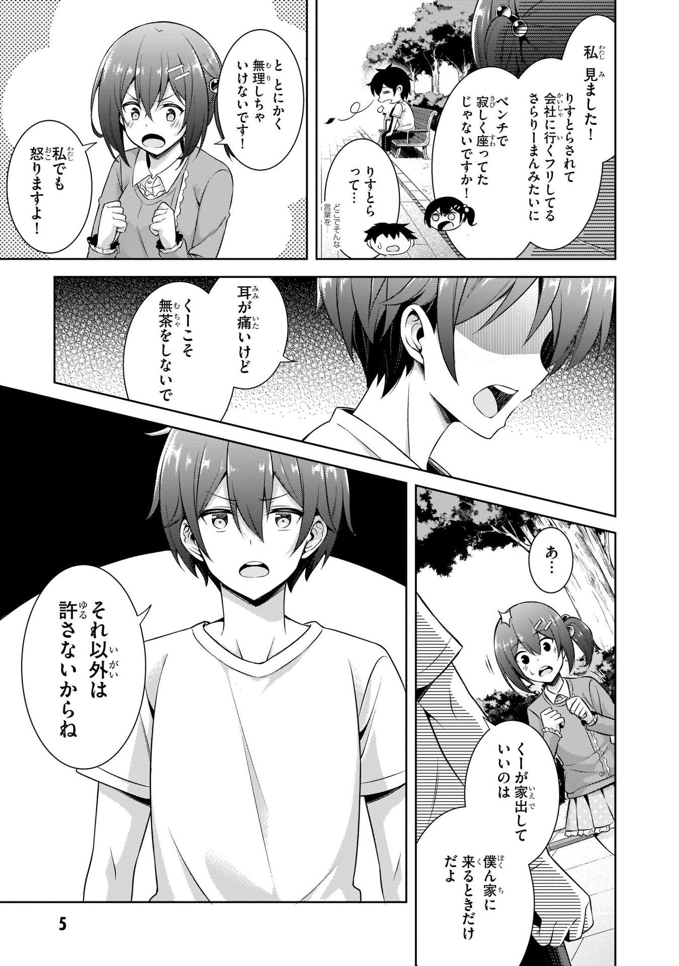Boku no Kanojo Sensei - Chapter 32 - Page 5