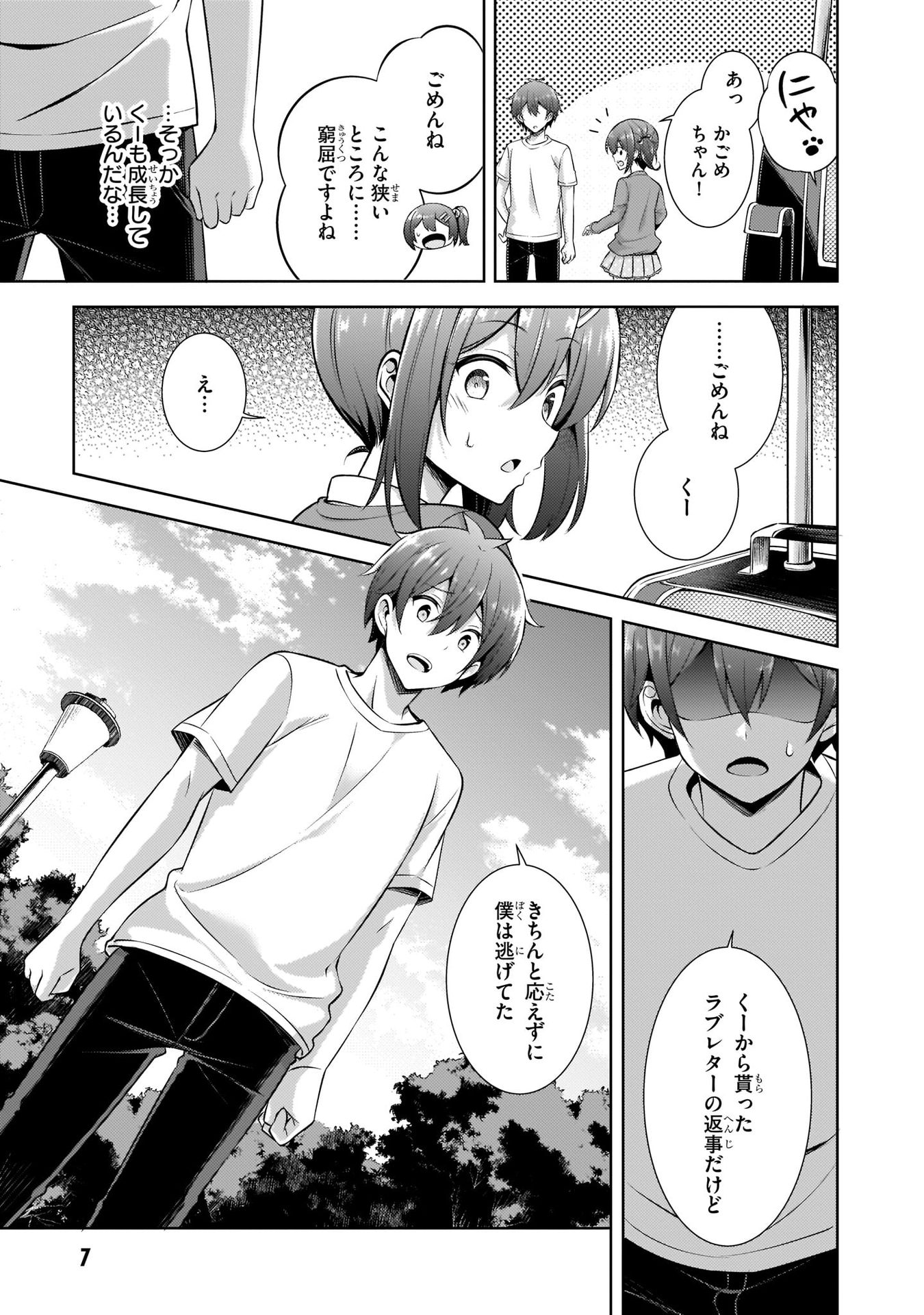 Boku no Kanojo Sensei - Chapter 32 - Page 7