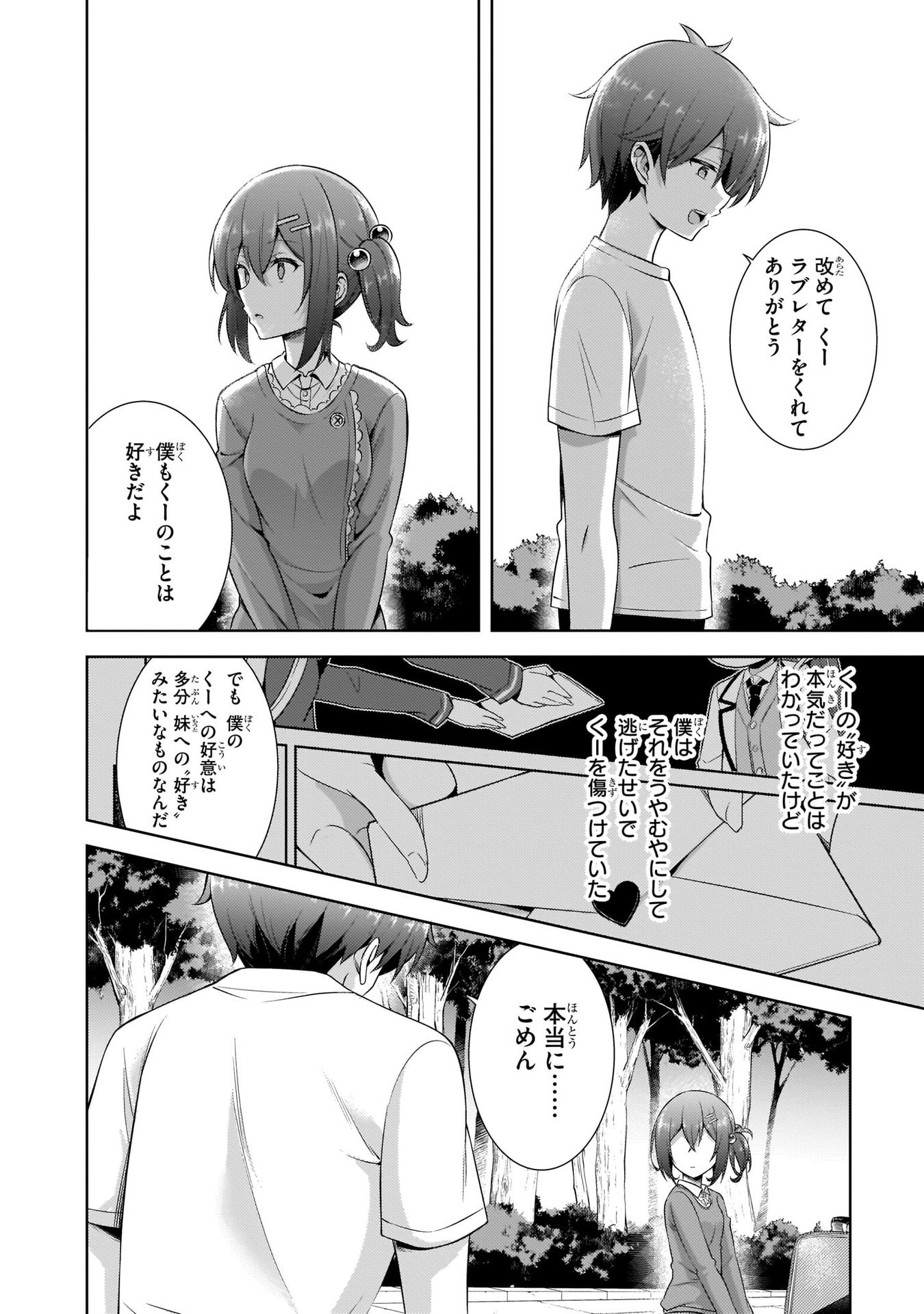 Boku no Kanojo Sensei - Chapter 32 - Page 8