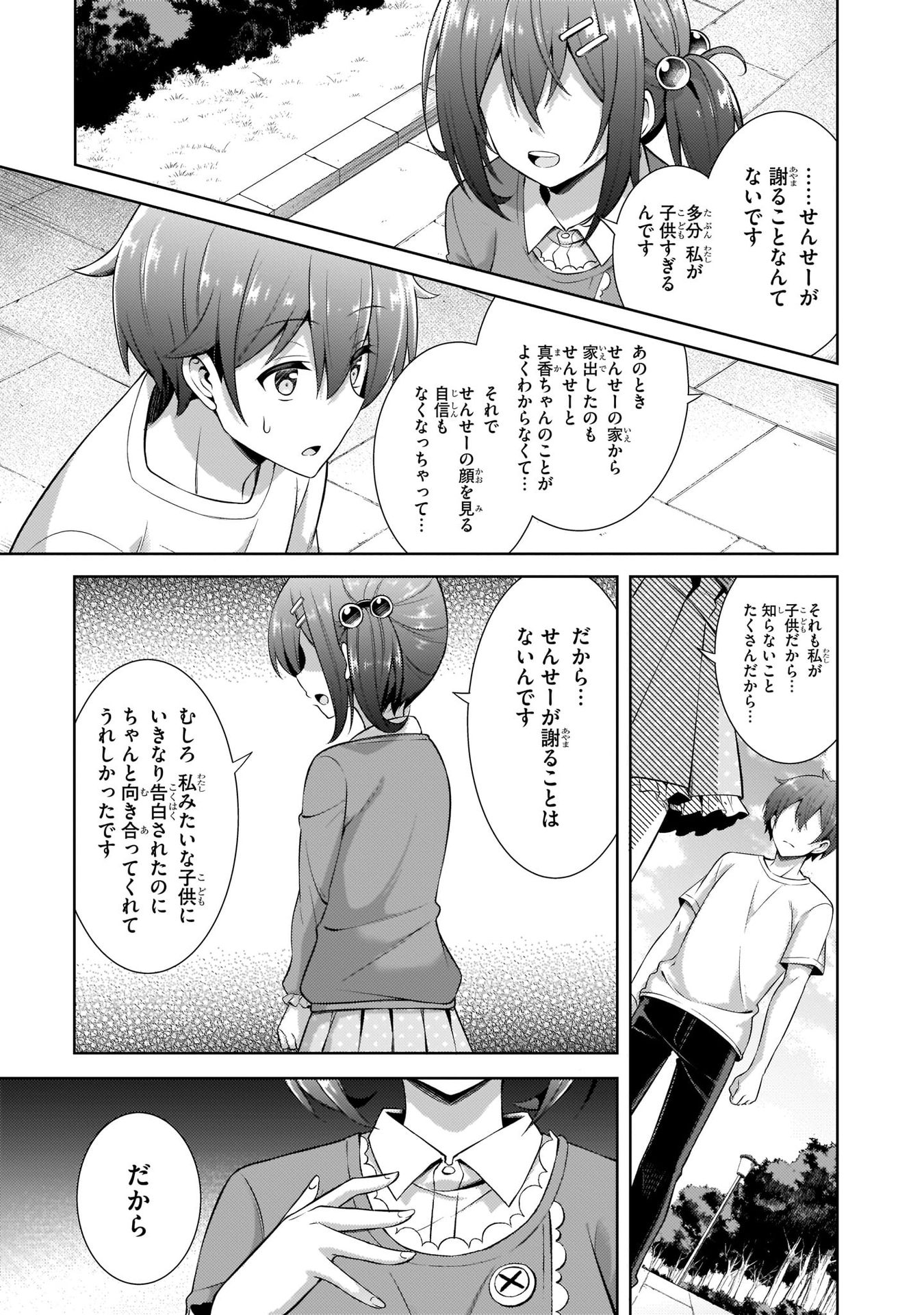 Boku no Kanojo Sensei - Chapter 32 - Page 9