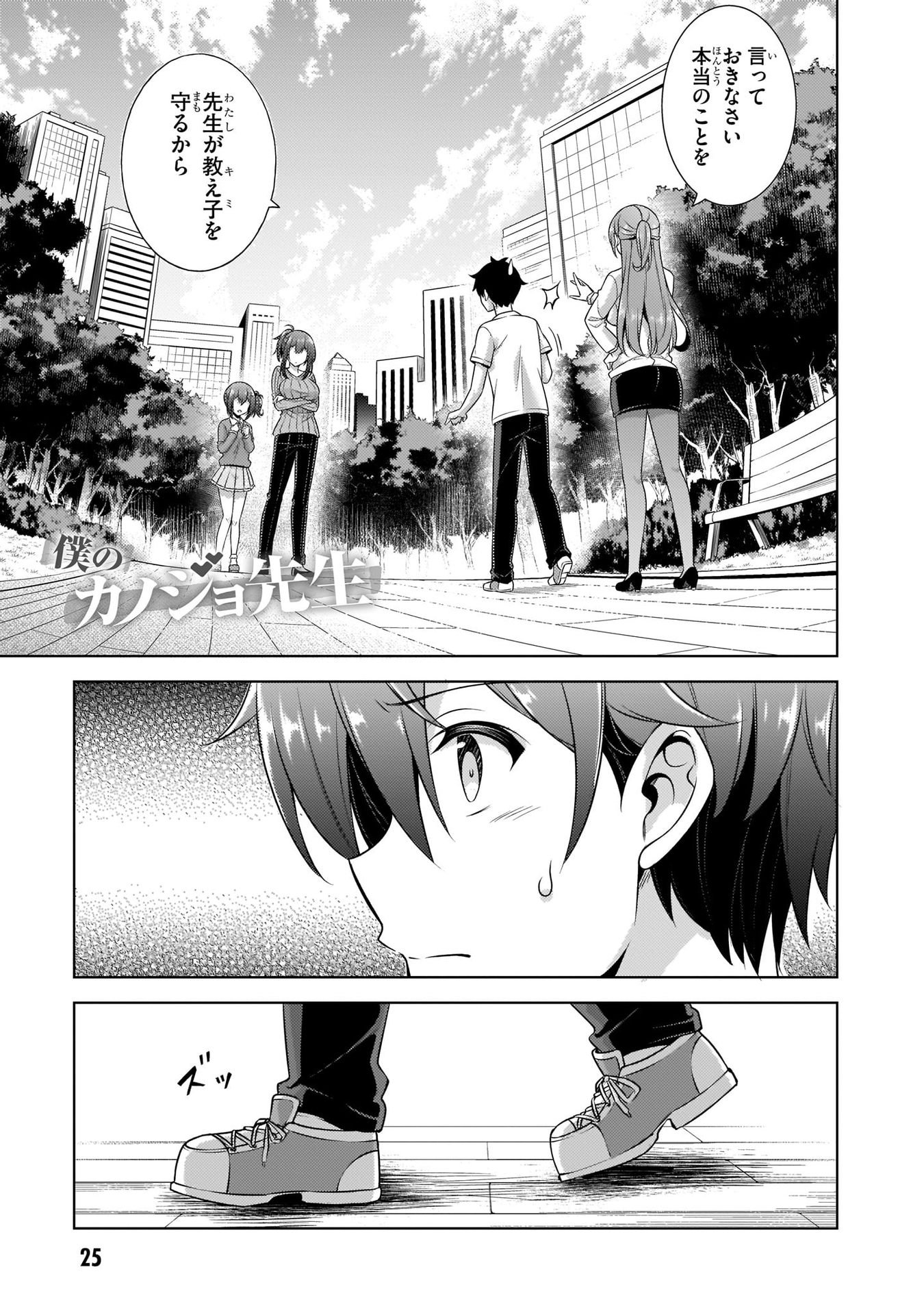 Boku no Kanojo Sensei - Chapter 33 - Page 1