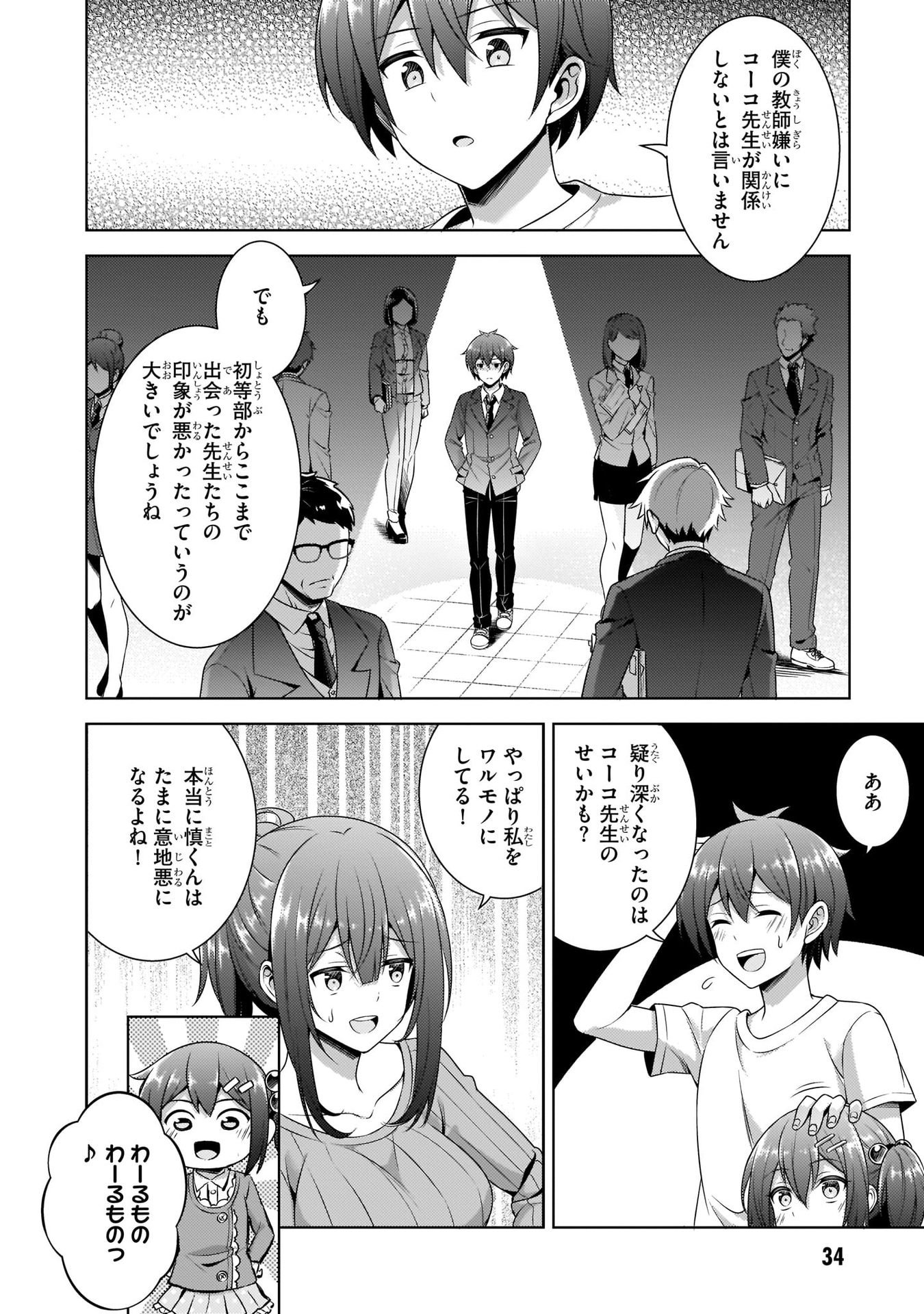 Boku no Kanojo Sensei - Chapter 33 - Page 10