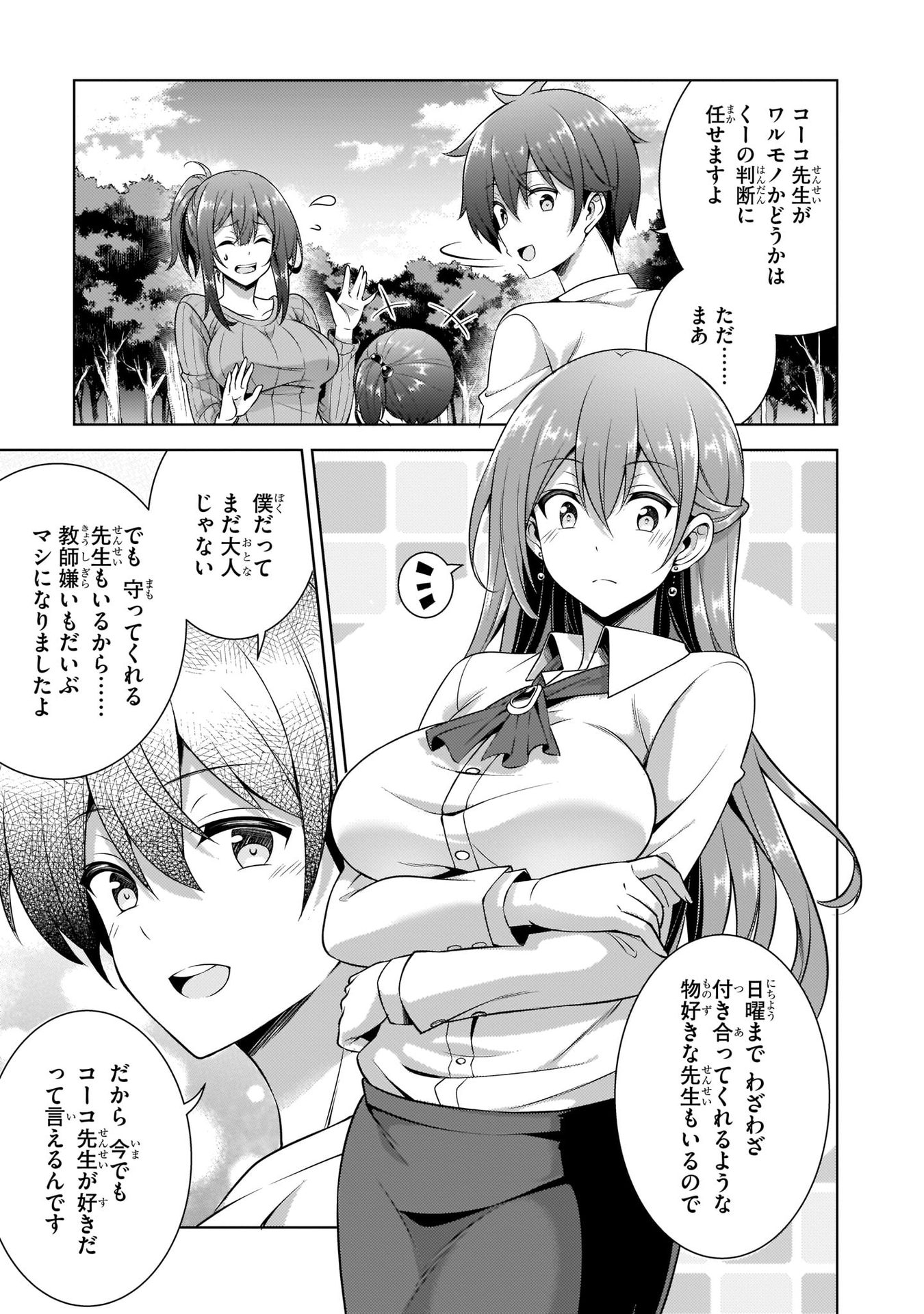 Boku no Kanojo Sensei - Chapter 33 - Page 11